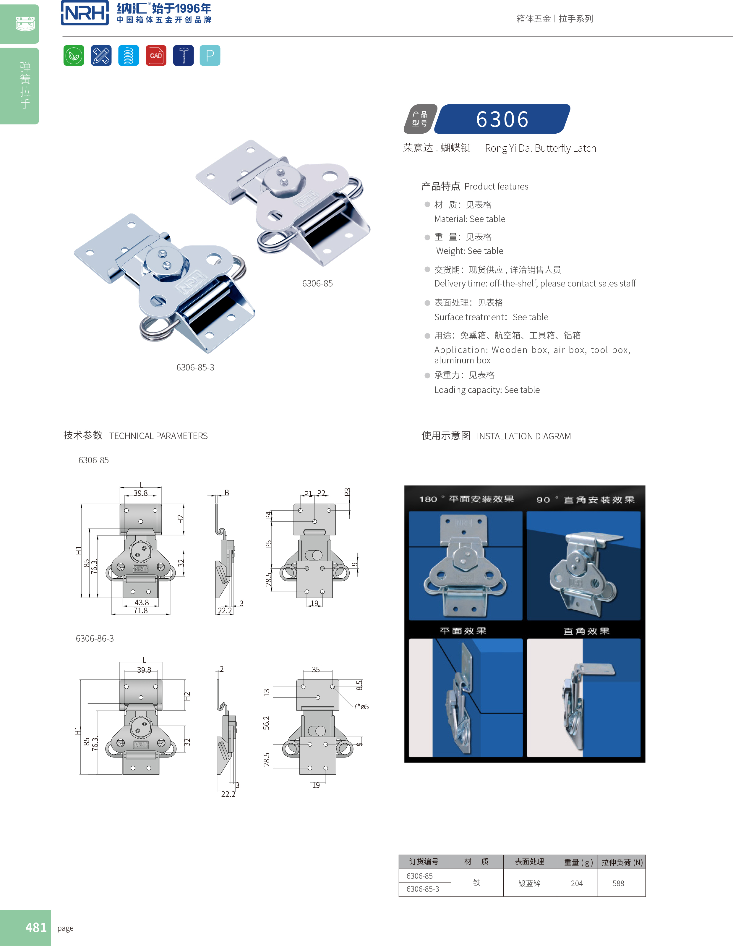 蝴蝶鎖芯6306-85金屬箱扣_電爐箱扣_NRH納匯燒烤箱箱扣