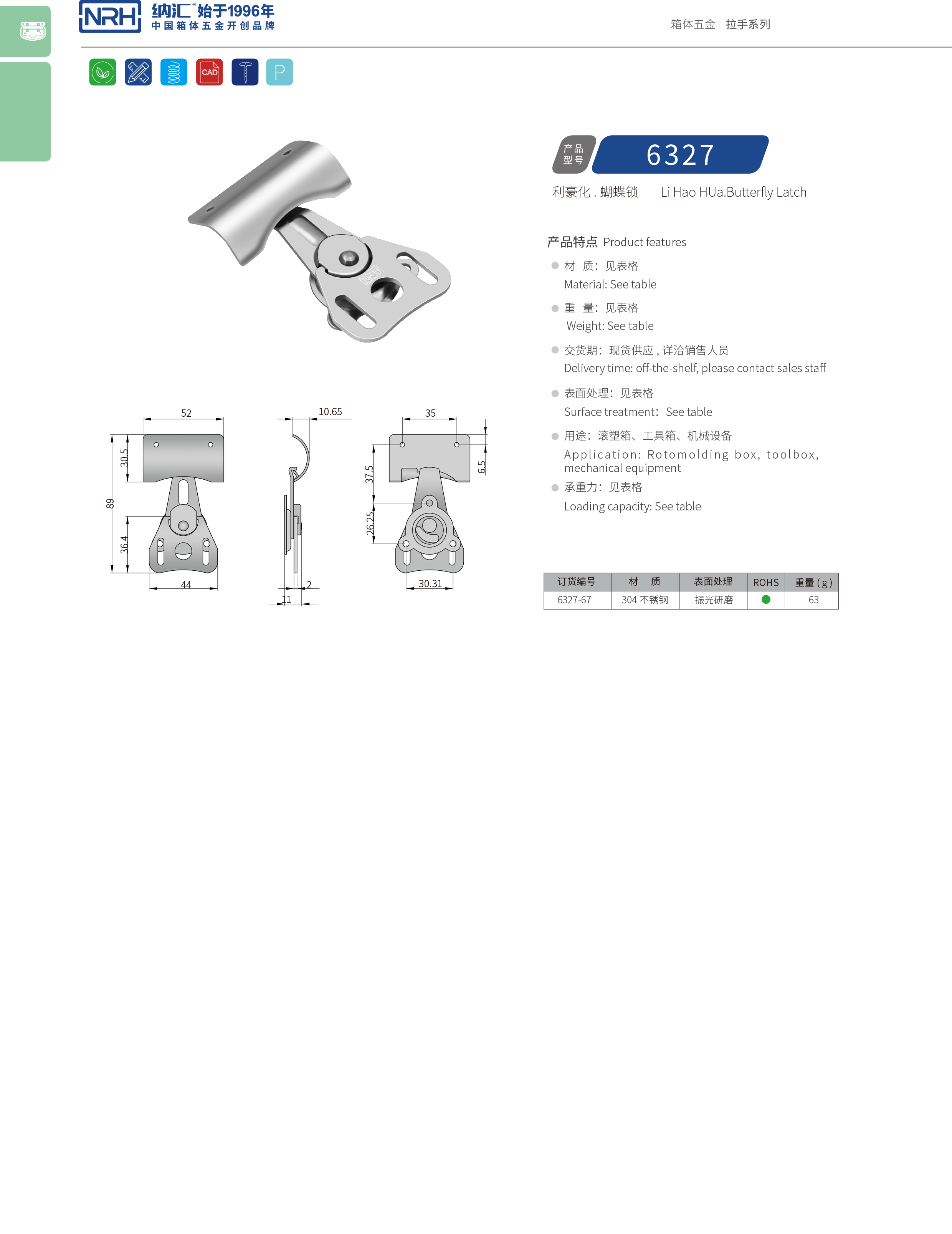 蝴蝶鎖芯6327-67保溫箱箱扣_舞臺音箱箱扣_NRH箱體搭扣