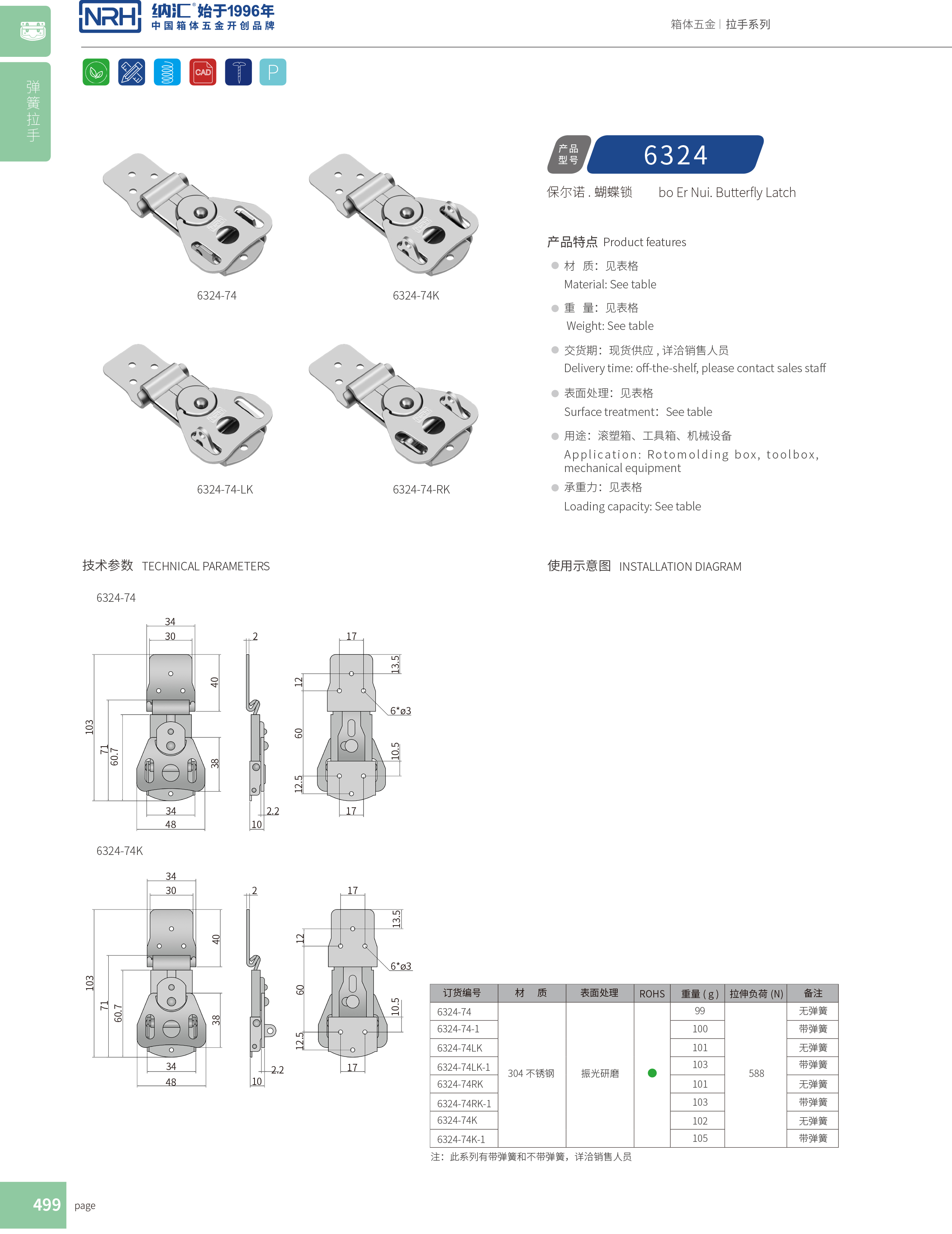 蝴蝶鎖芯6324-74LK箱扣鎖_鋁箱鎖扣_NRH不銹鋼箱扣