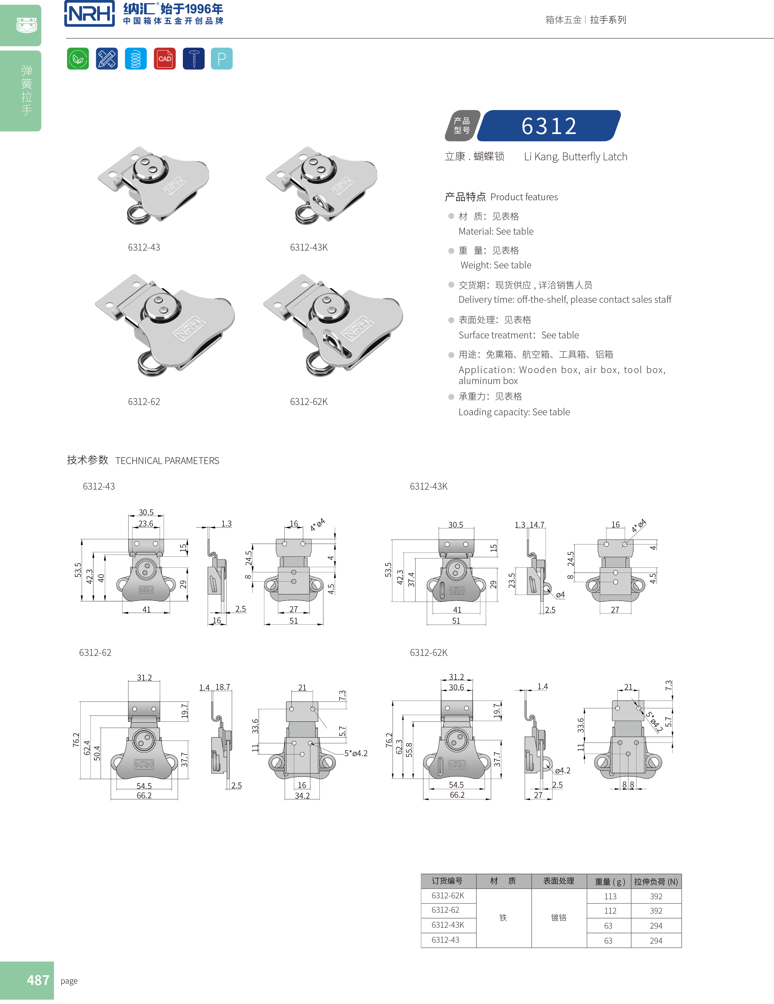 蝴蝶鎖芯6312-62K廣告箱扣_釣魚箱箱扣_NRH納匯冰箱箱扣