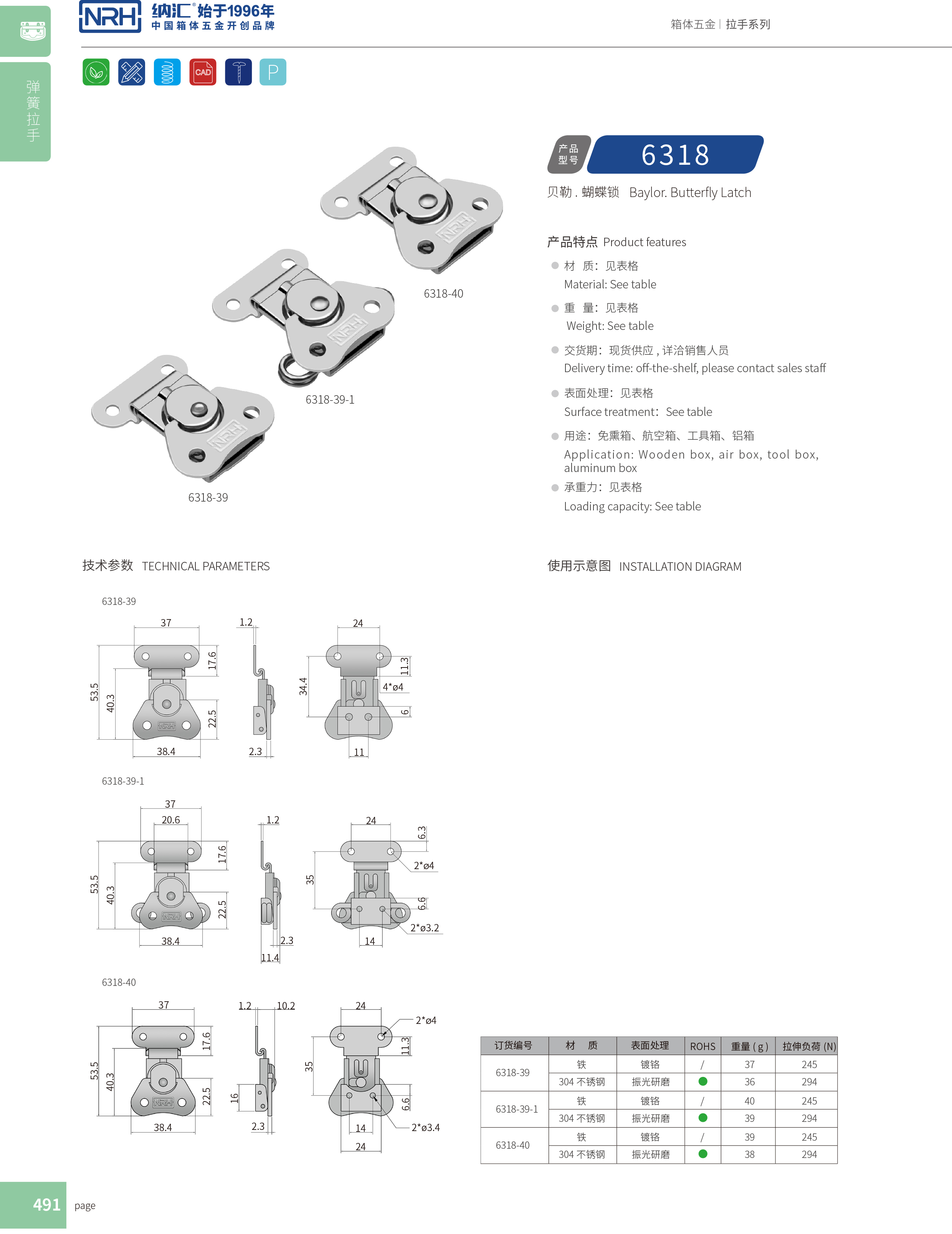 蝴蝶鎖芯6318-39工程車用箱扣_冰箱箱扣_NRH納匯可調鎖扣