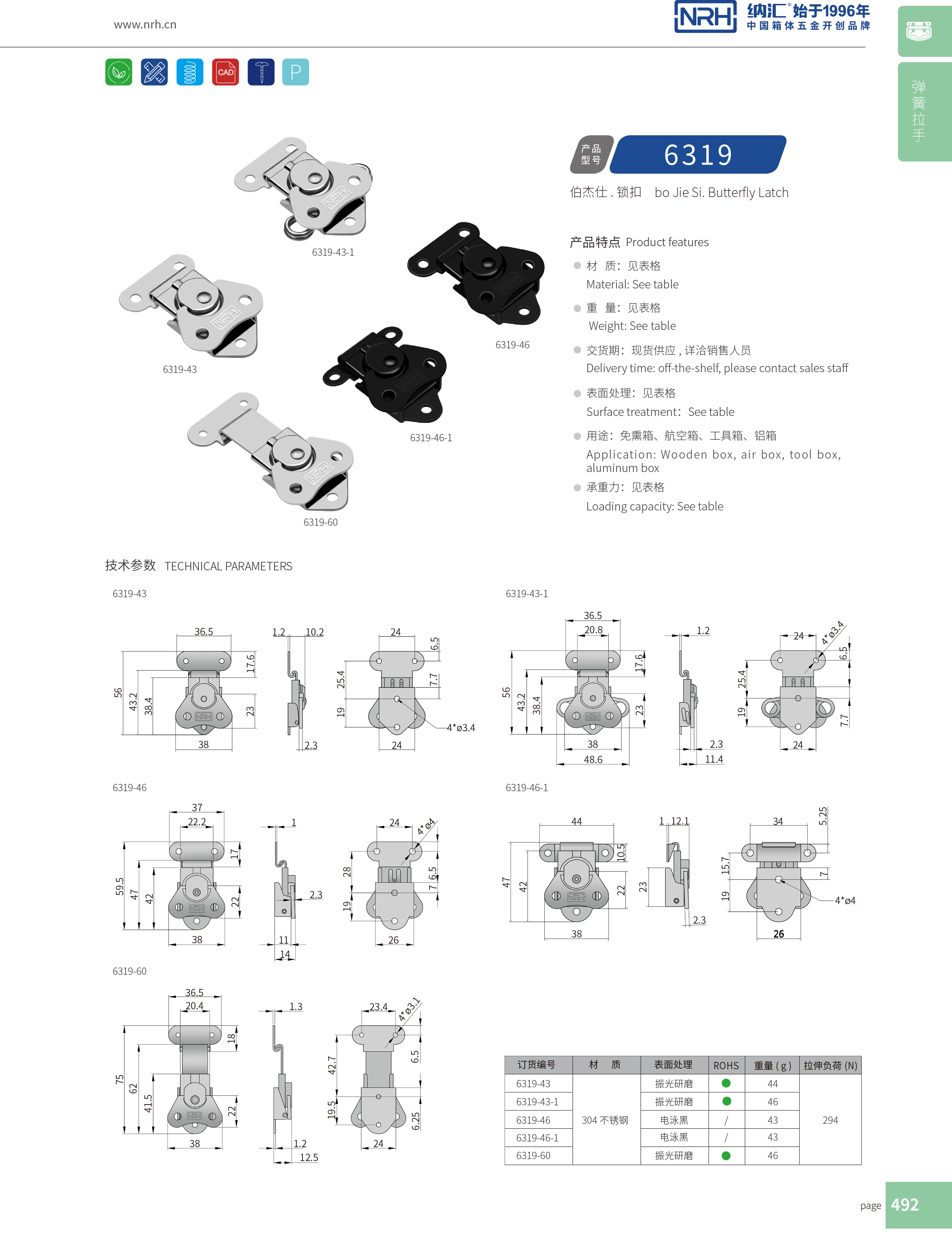 蝴蝶鎖芯6319-46金屬箱扣_器材箱箱扣_NRH納匯工程車用鎖扣 