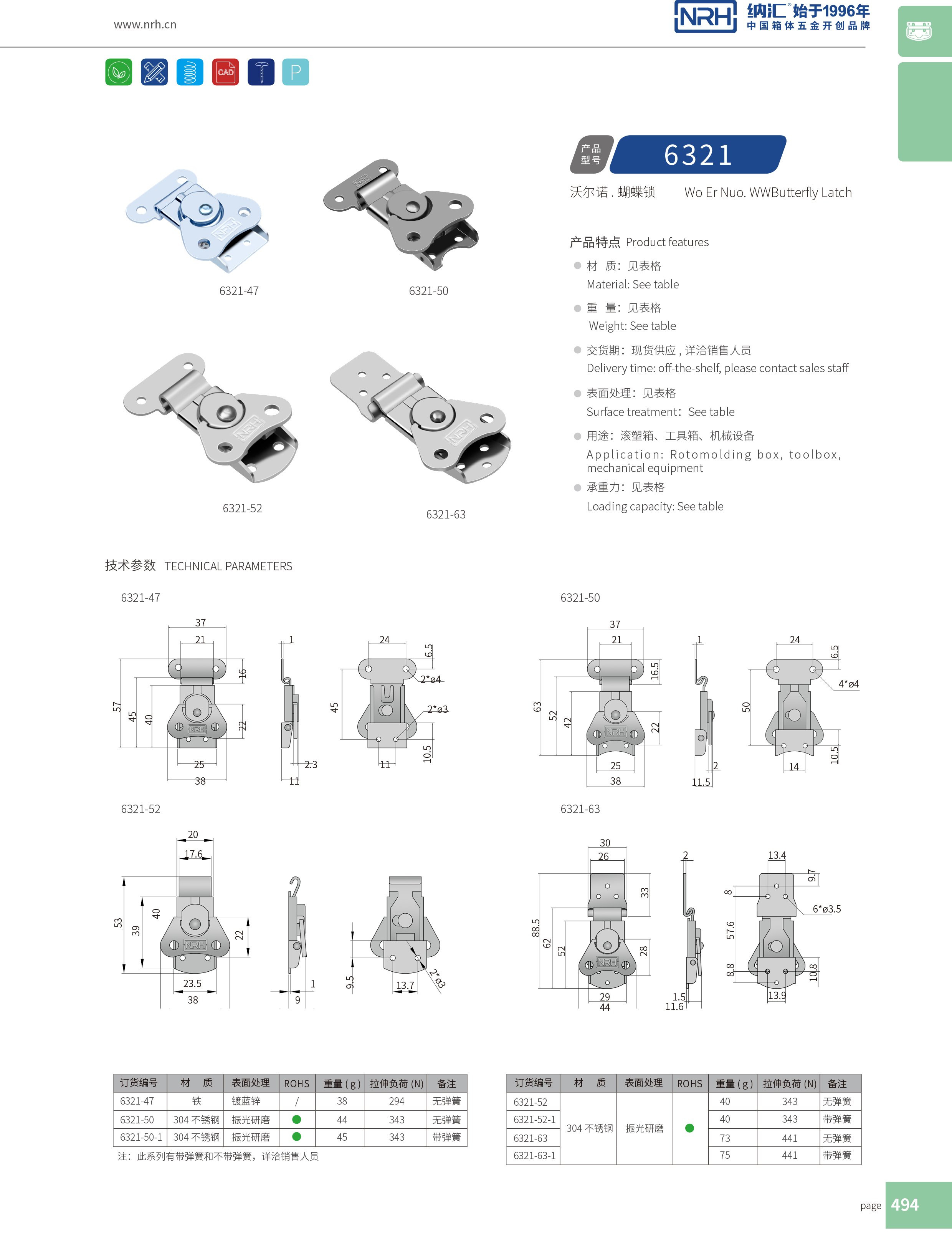 蝴蝶鎖芯6321-47醫用箱扣_車廂箱扣_NRH納匯儀器箱鎖扣