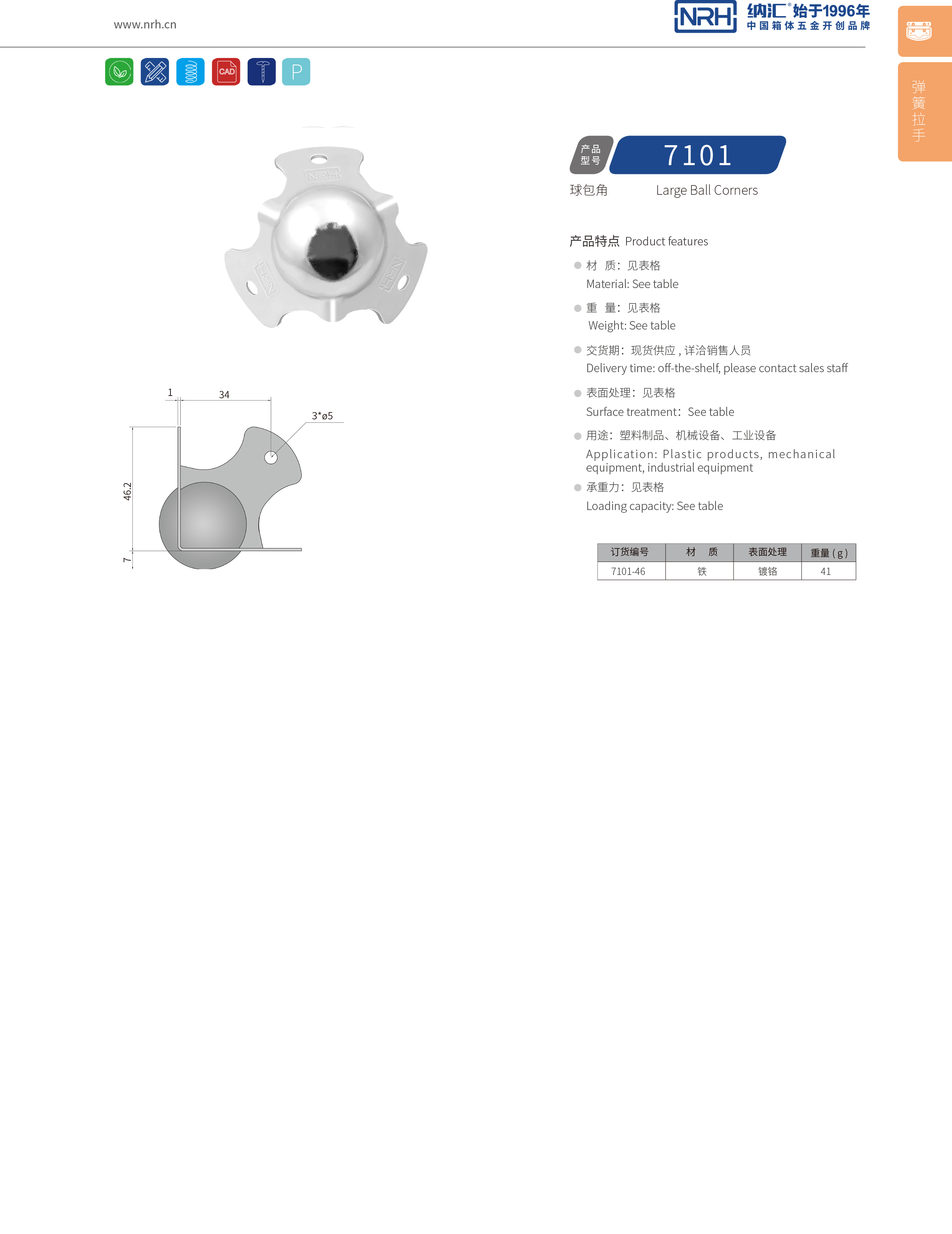 球包角7101-46重型木箱包角_箱包護(hù)角_NRH納匯球包角