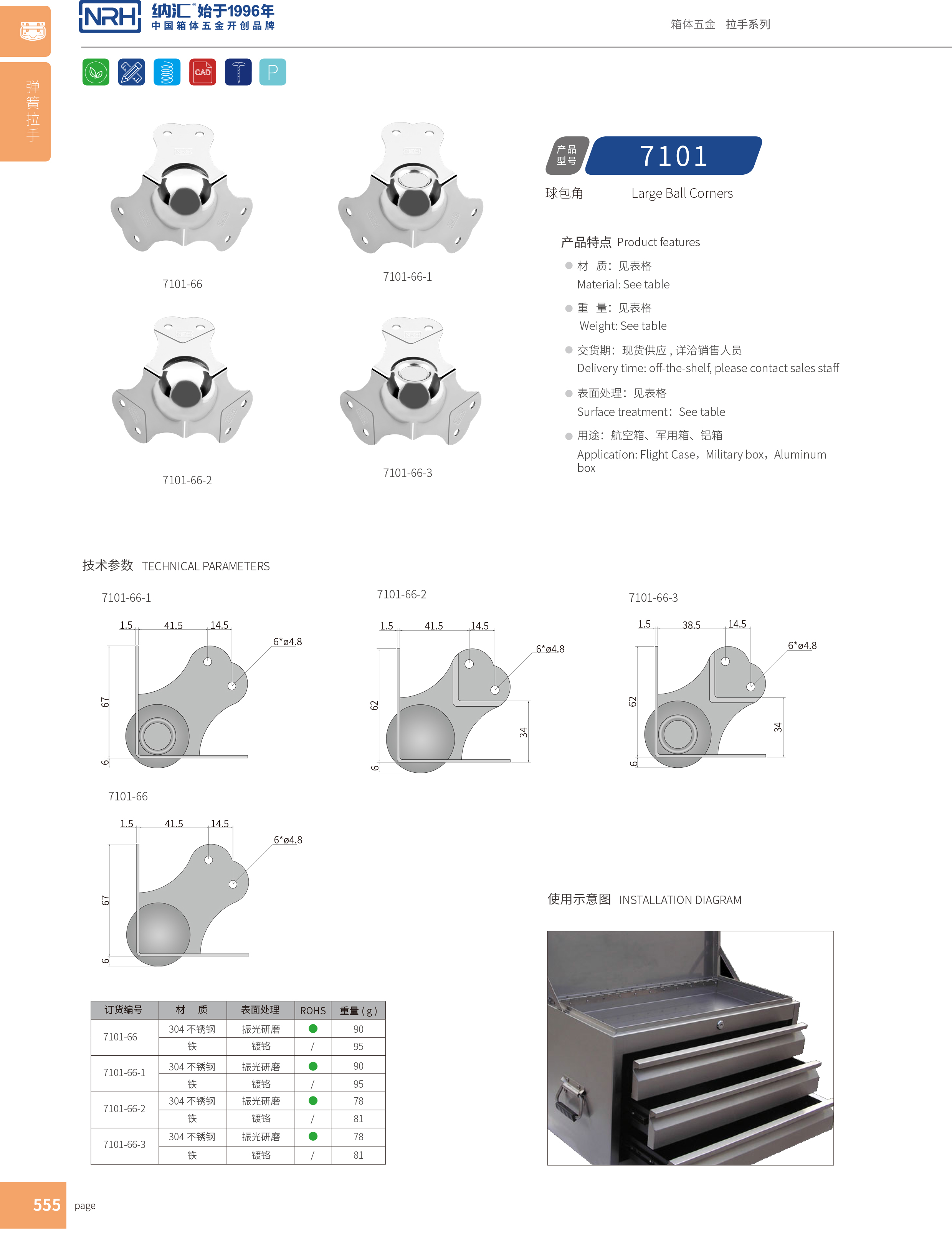 球包角7101-66-3燈光箱護角_工具箱護角碼_NRH納匯球包角