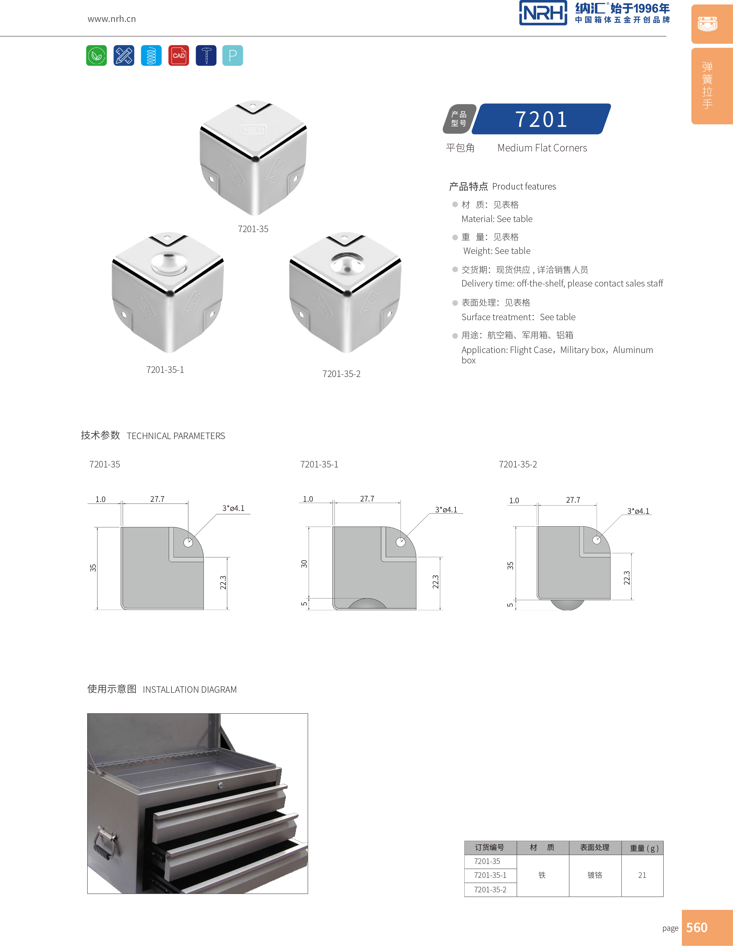 鋁箱包角7201-35-1木箱護角箱包五金包角鋁箱包角