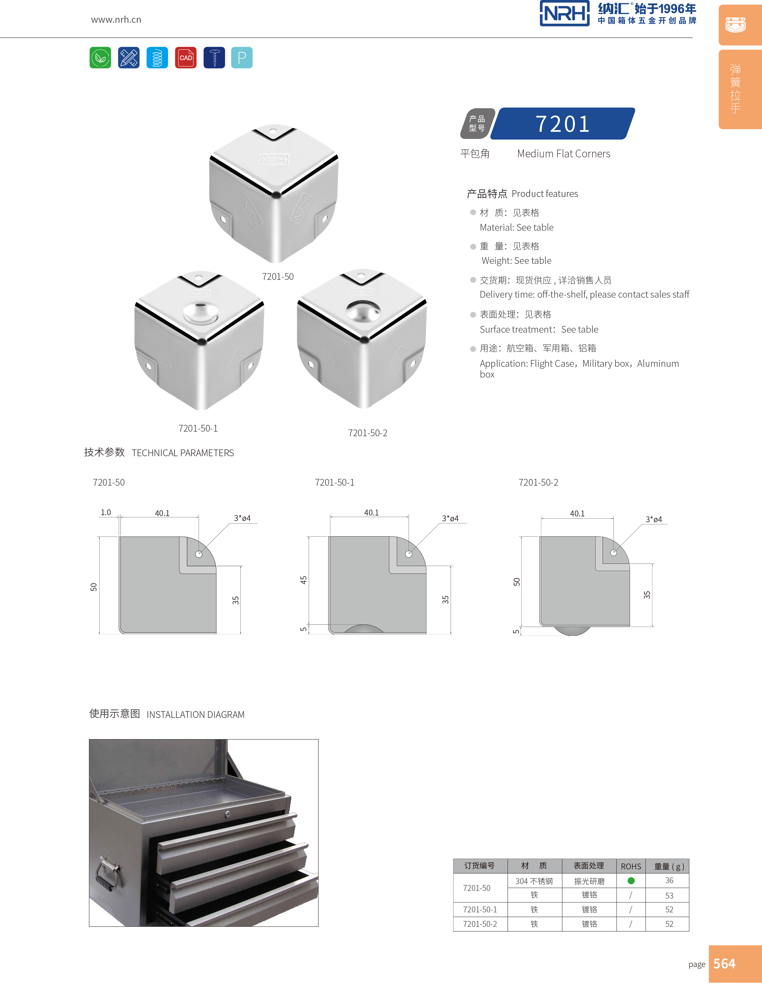 鋁箱包角7201-50燈光箱包角_箱體護角_NRH納匯鋁箱包角