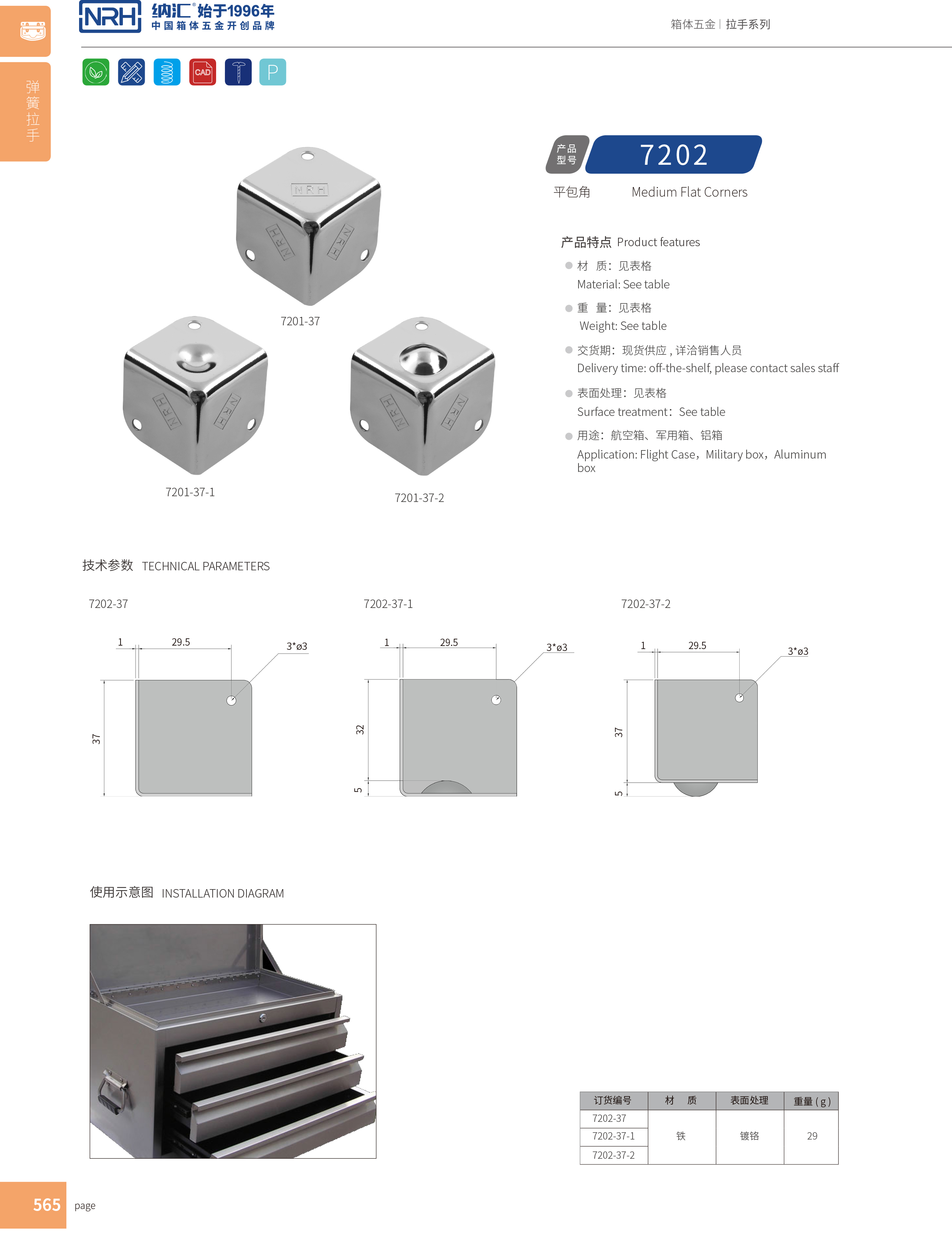 鋁箱包角7202-37工具箱包角_鋁護(hù)角_NRH納匯鋁箱包角