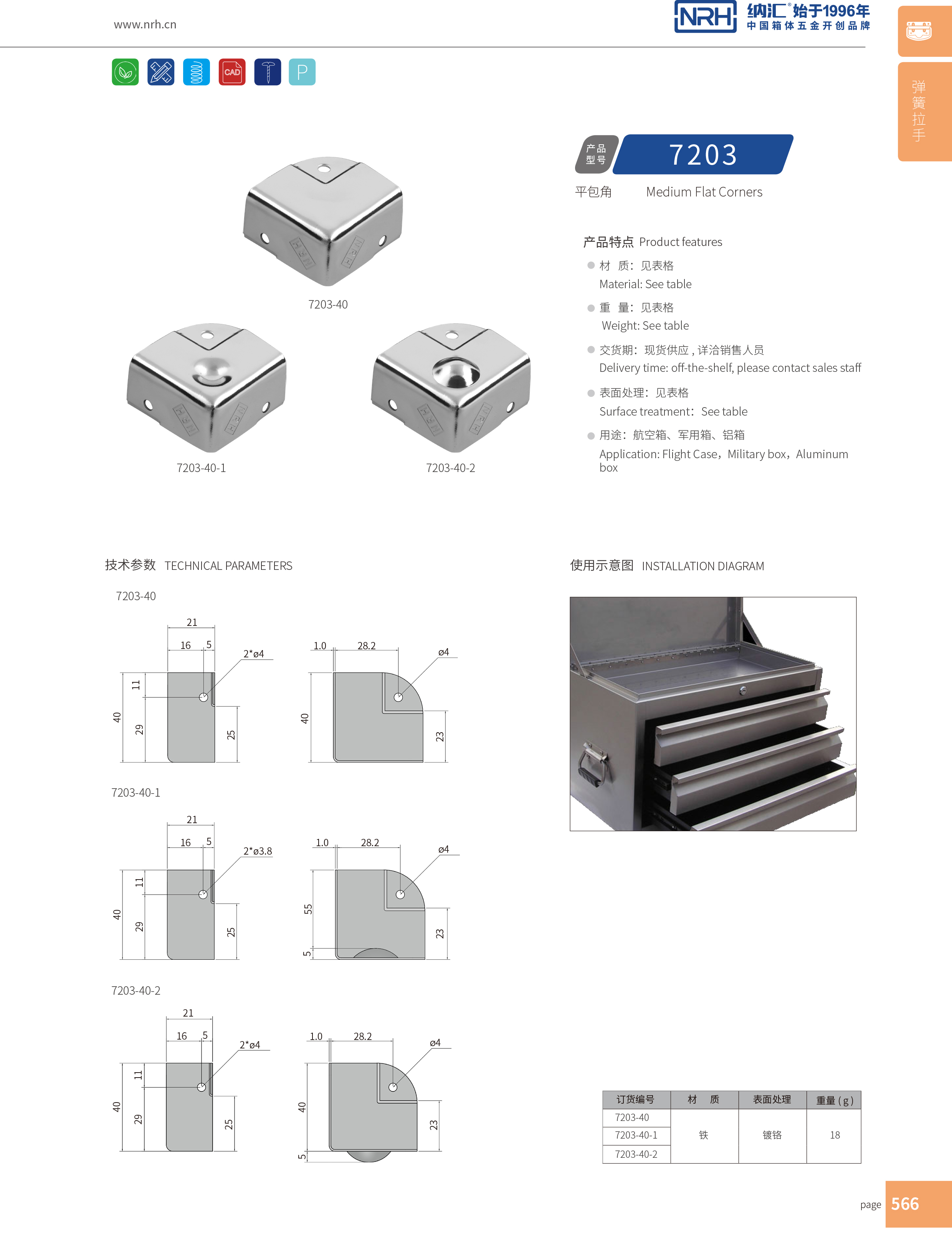 鋁箱包角7203-40箱包包角_L型護角_NRH納匯鋁箱包角