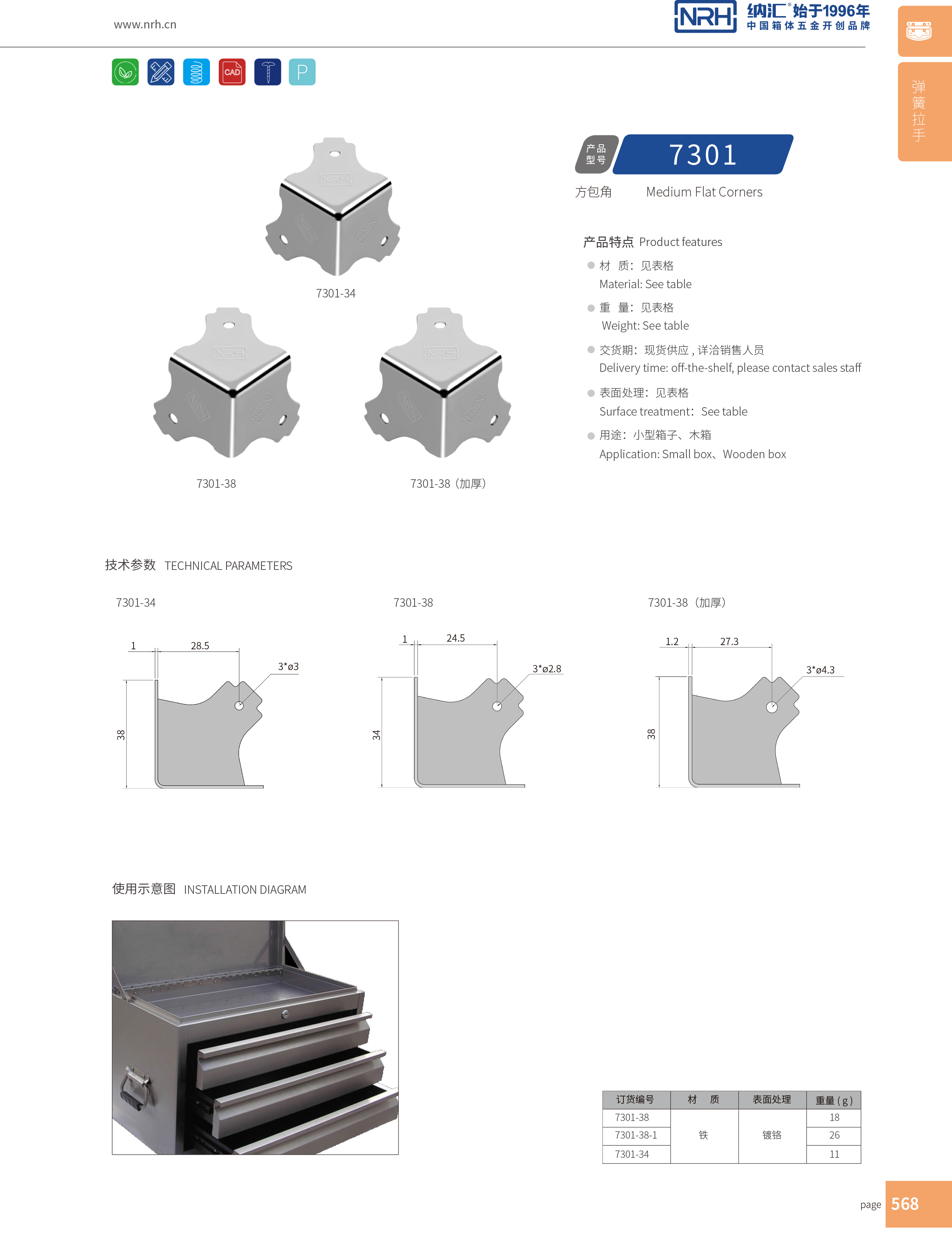 方包角7301-34航空箱包角_L型包角_NRH納匯方包角 