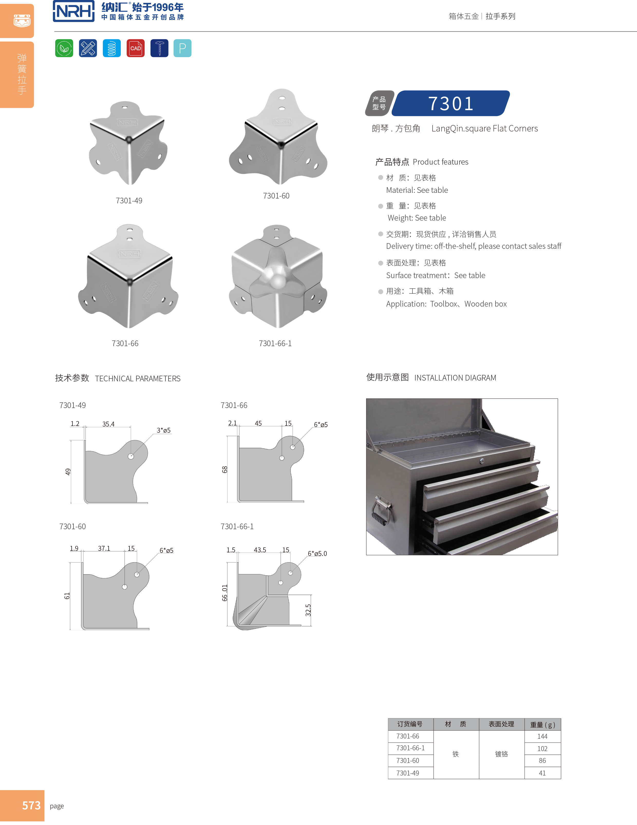 方包角7301-66-1工業箱扣_彈簧鎖扣_NRH納匯方包角 