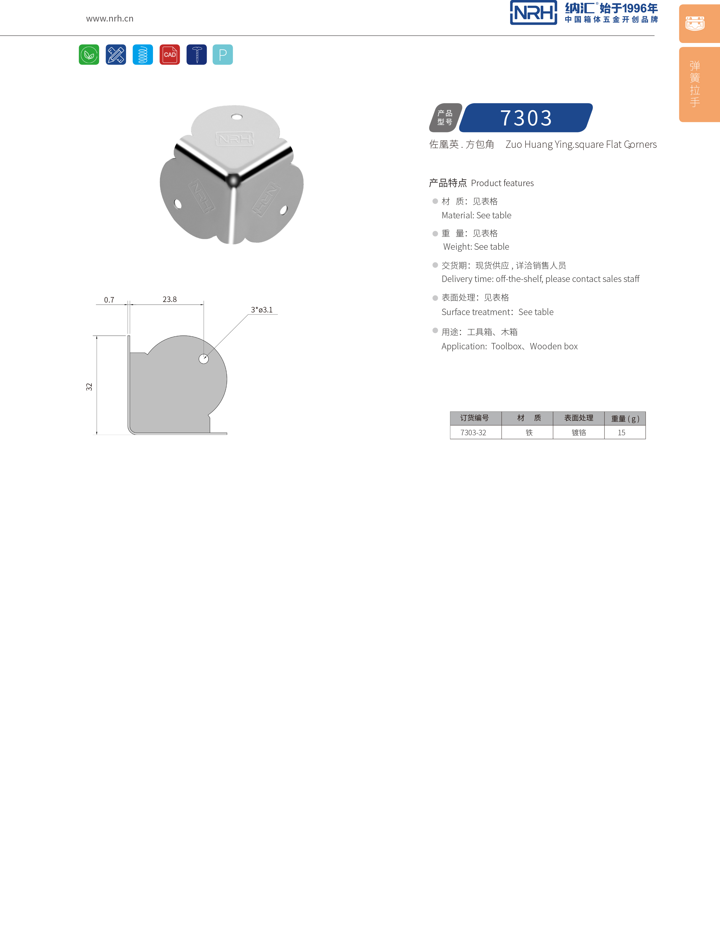 方包角7303-32鋁箱包角_鐵箱包角_NRH納匯方包角 