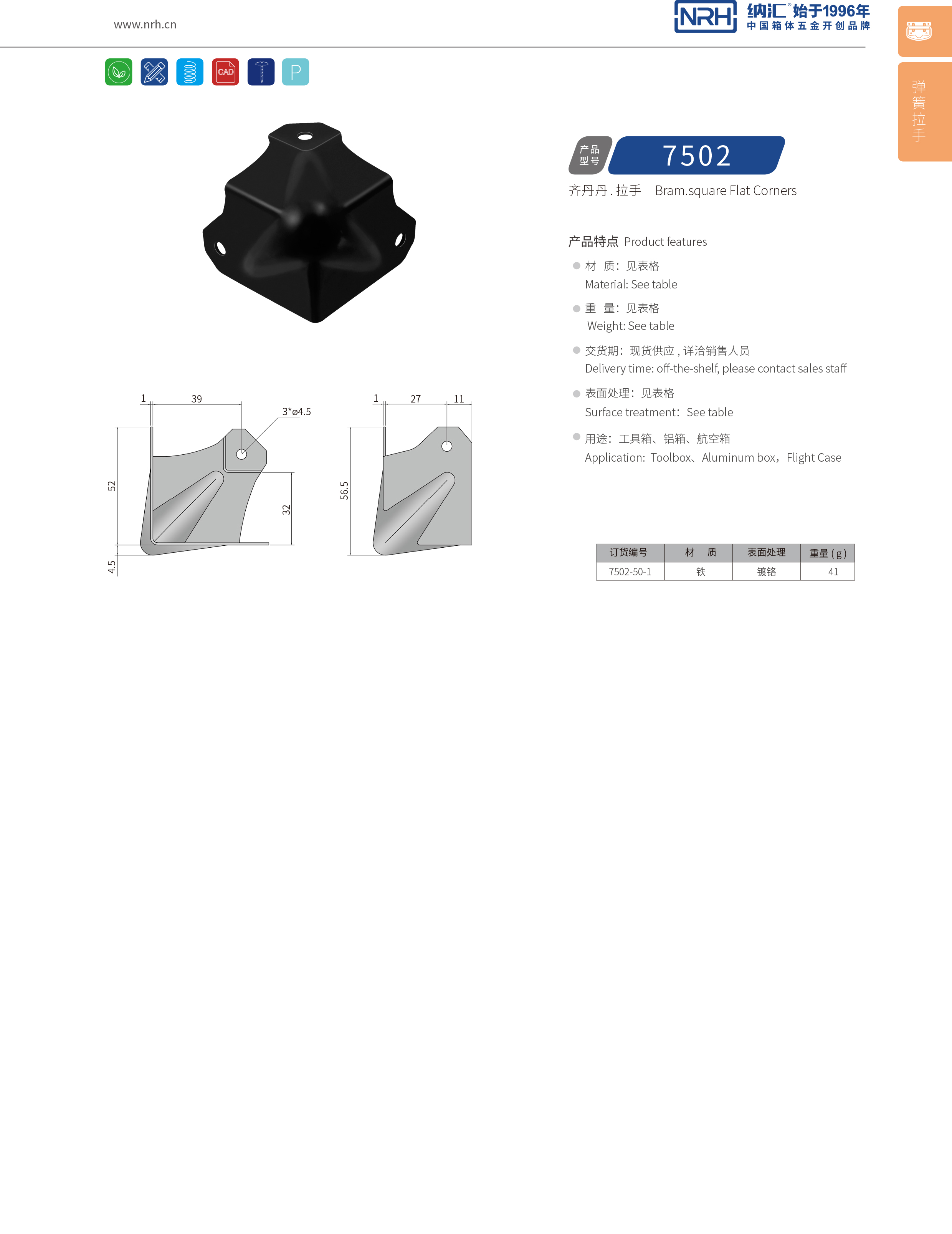 方包角7502-50-1工具箱角碼_航空箱包角_NRH納匯方包角 