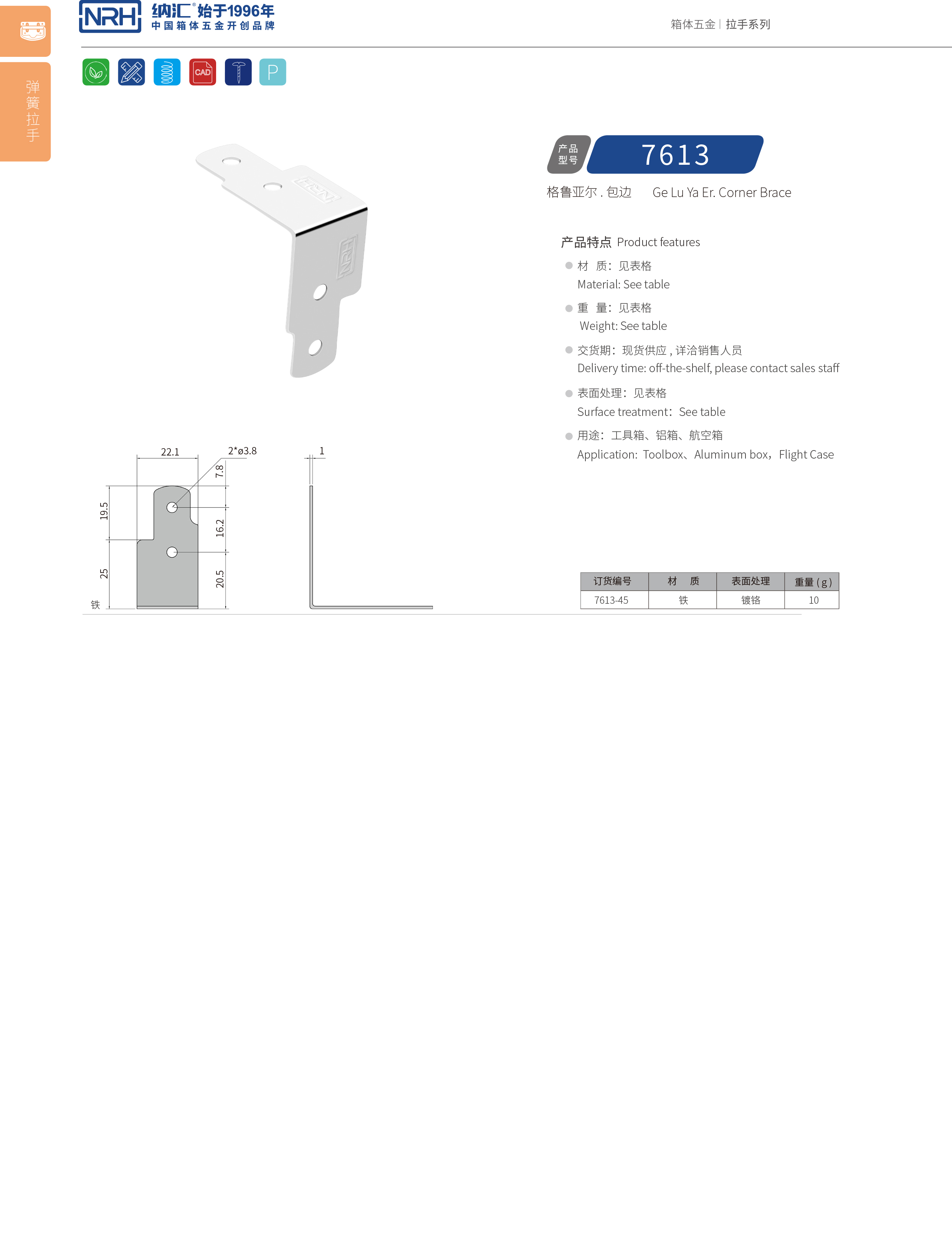 包邊7613-45工具箱護角碼_木箱鐵皮護角_NRH納匯包邊 