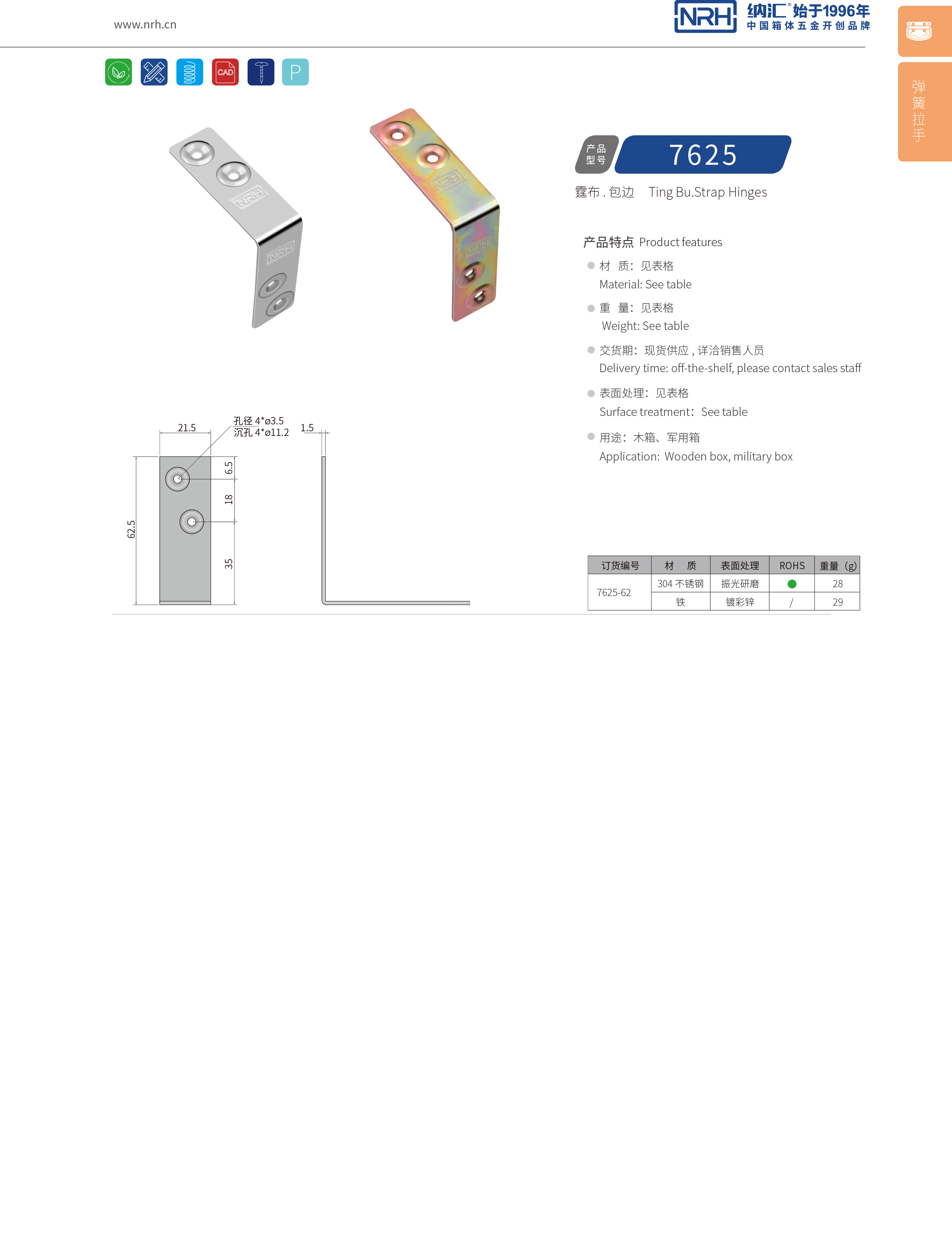 包邊7625-62燈光箱包角_木箱護角_NRH納匯包邊 