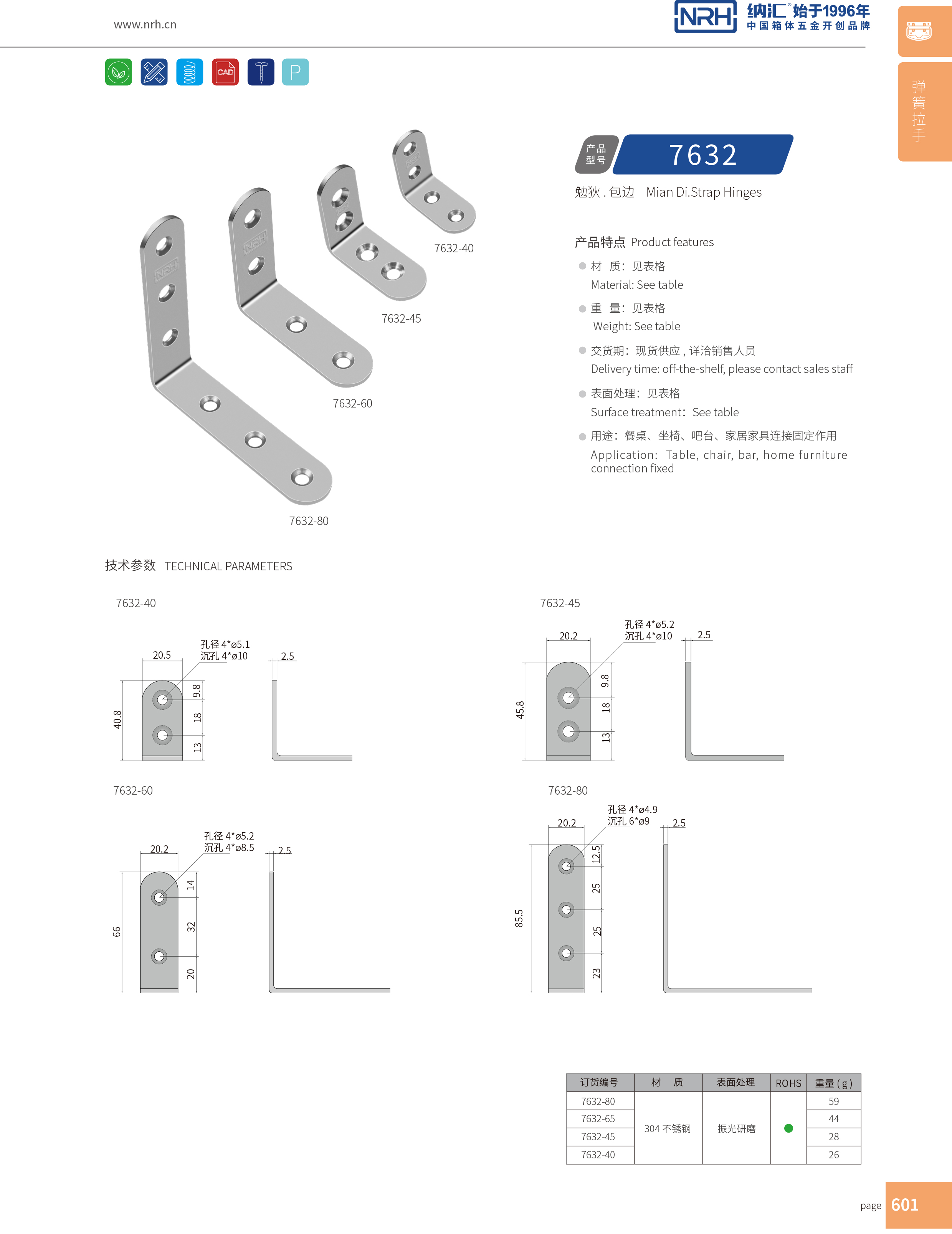 包邊7632-40鋁箱護(hù)角_航空箱護(hù)角_NRH納匯包邊 