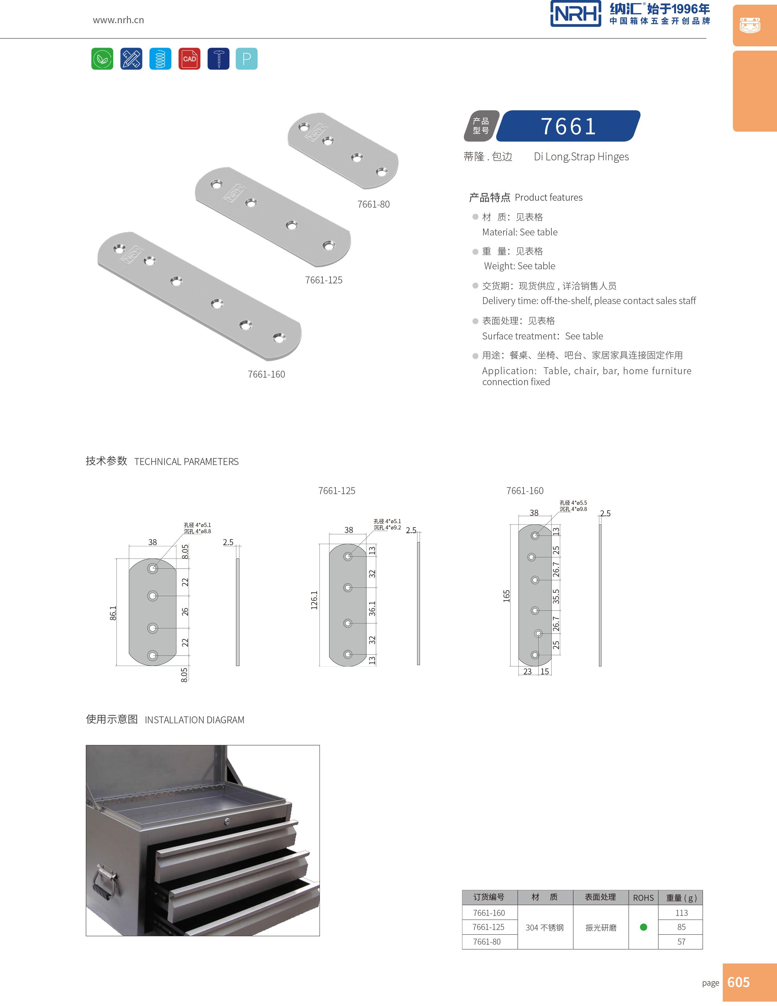 包邊7661-160箱包五金護角_燈光箱護角_NRH納匯包邊 