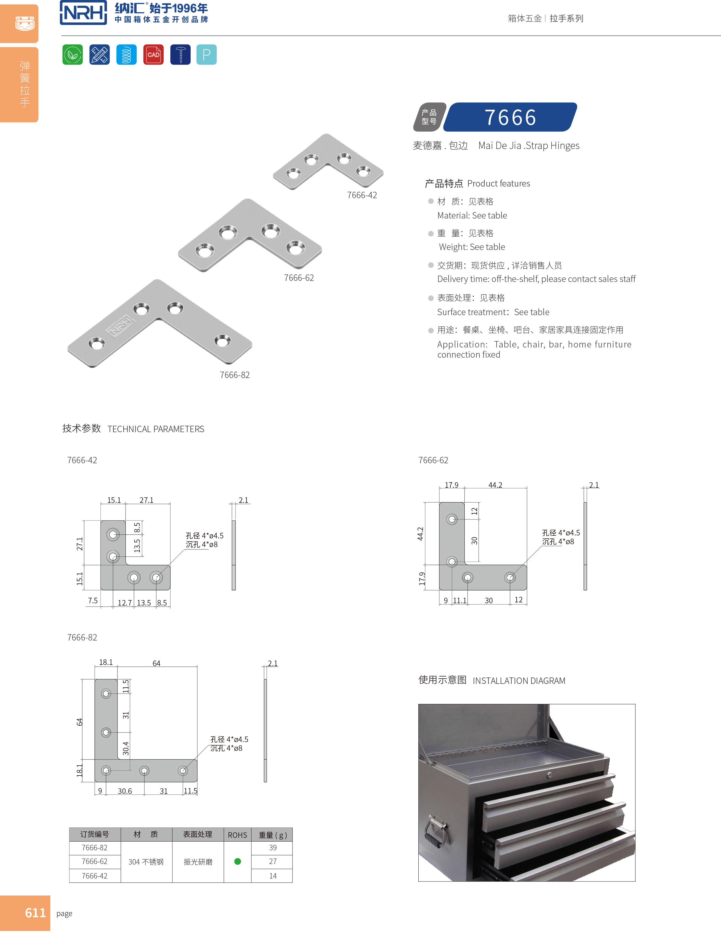 包邊7666-62木箱航空箱角碼_鋁箱護(hù)角_NRH納匯包邊 