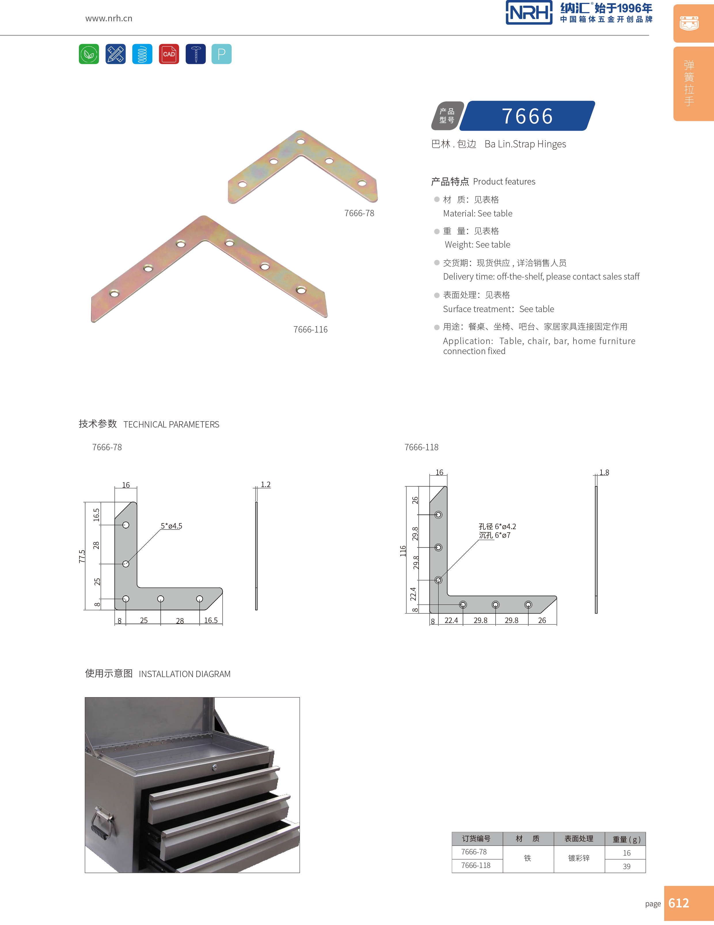 包邊7666-78重型木箱護(hù)角_鐵箱護(hù)角_NRH納匯包邊 