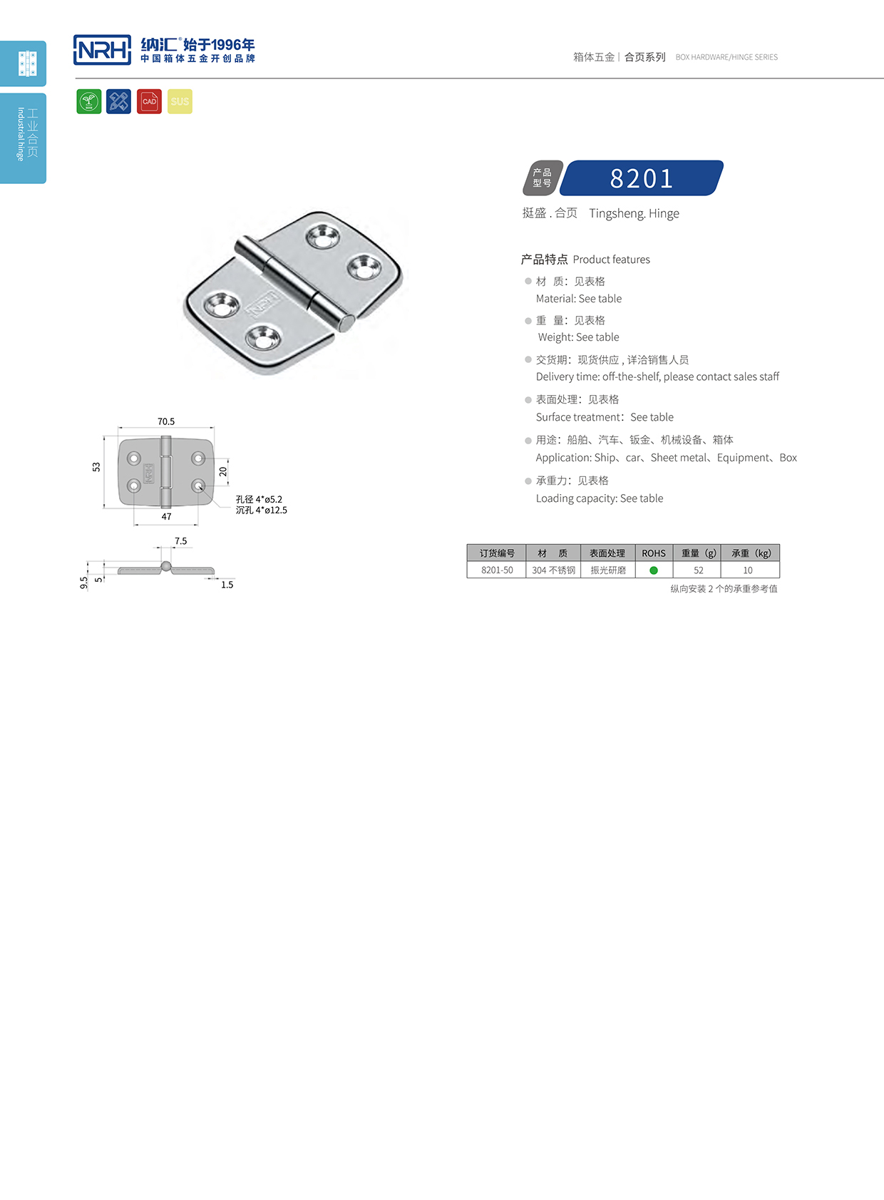 NRH/納匯 8201-50 平板合頁 T字合頁 包裝箱合頁