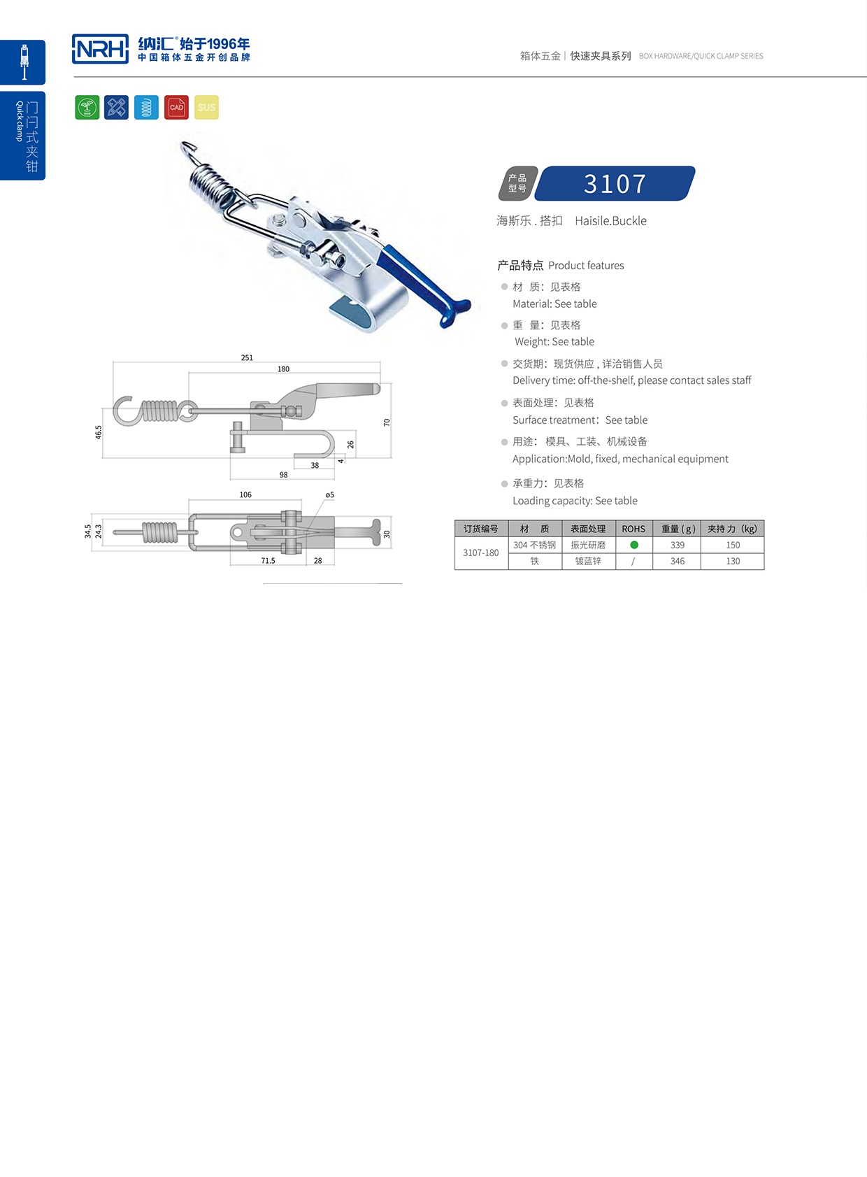 NRH/納匯 3107-180 箱包五金鎖扣