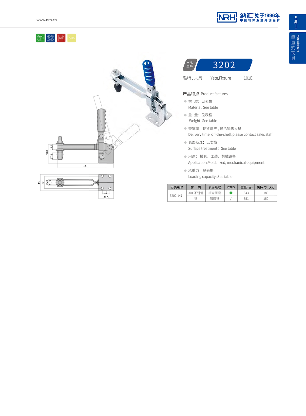 納匯/NRH 3202-147 航空箱搭扣