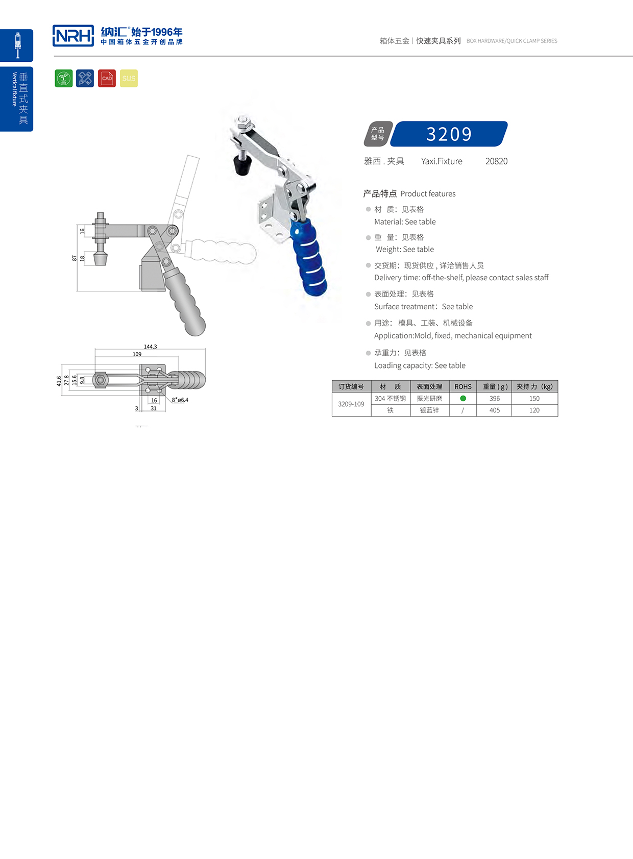 NRH/納匯 3209-109 木包裝箱搭扣