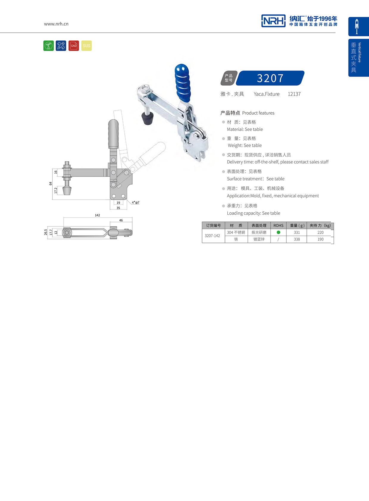 NRH/納匯 3207-142 貨運箱扣