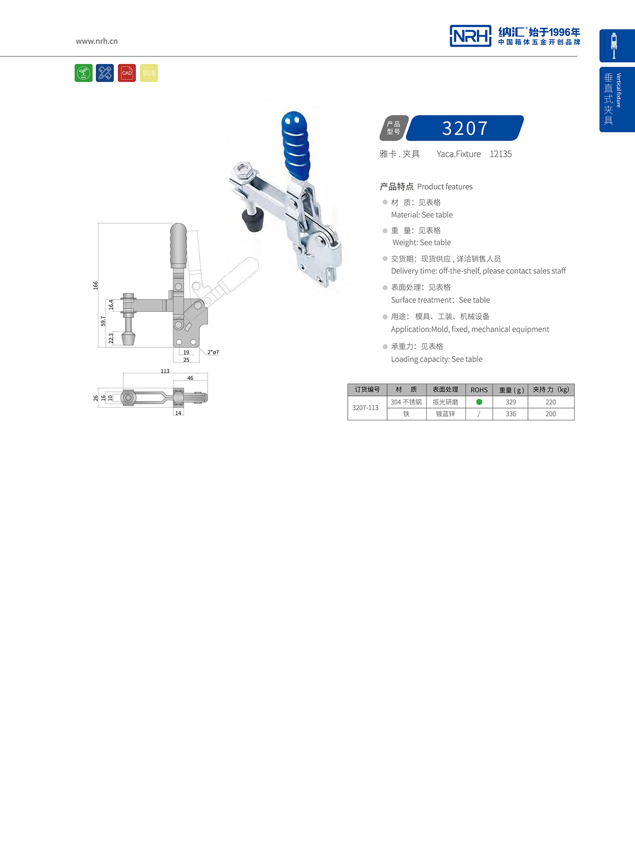 NRH/納匯 3207-113 通訊器材箱鎖扣