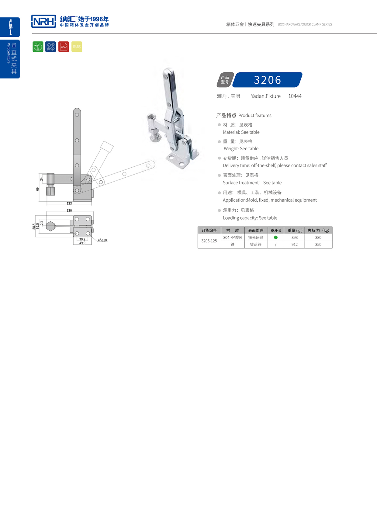 NRH/納匯 3206-125 電柜箱鎖扣