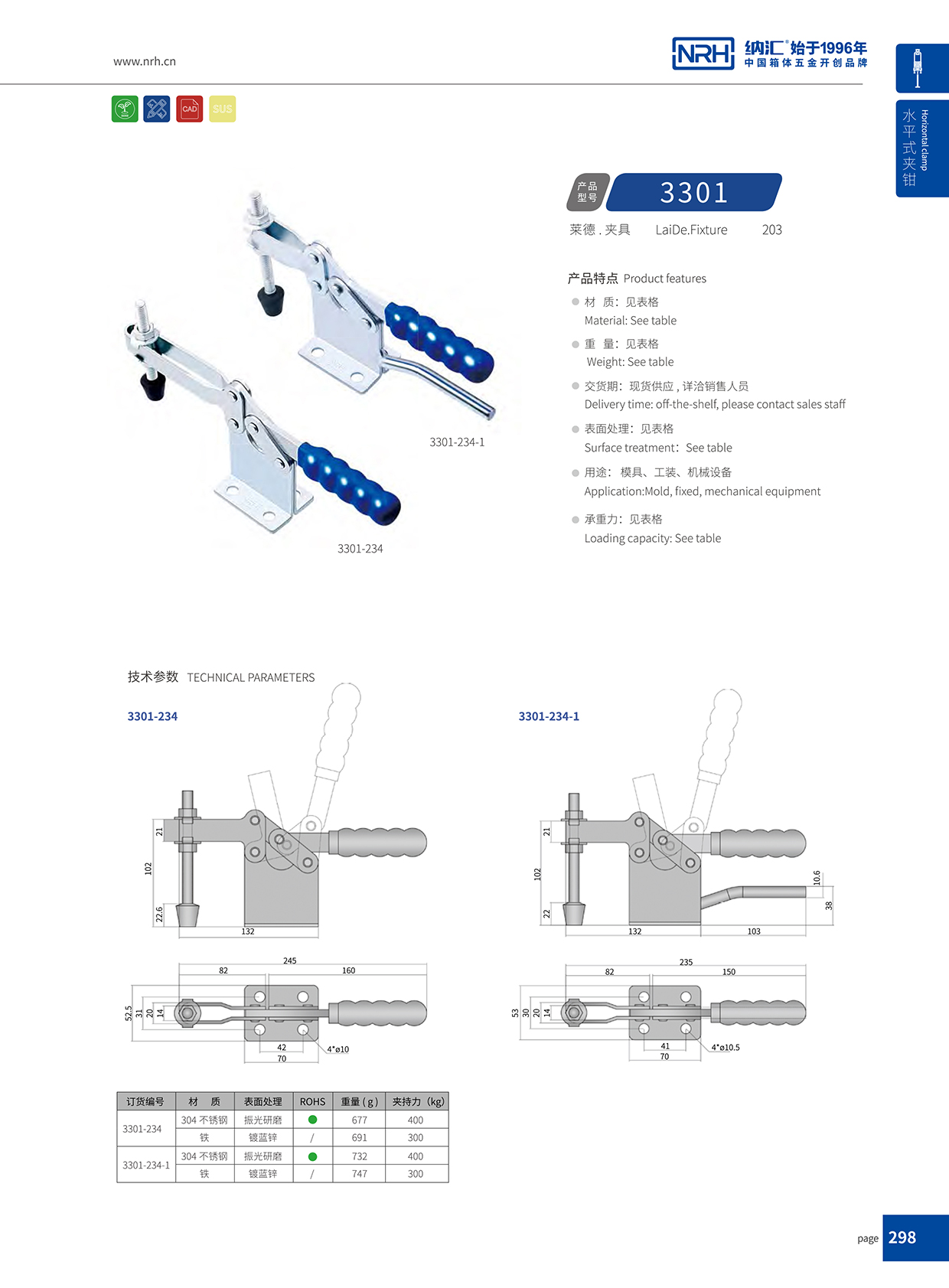 納匯/NRH 3301-234-1 五金掛鎖鎖扣