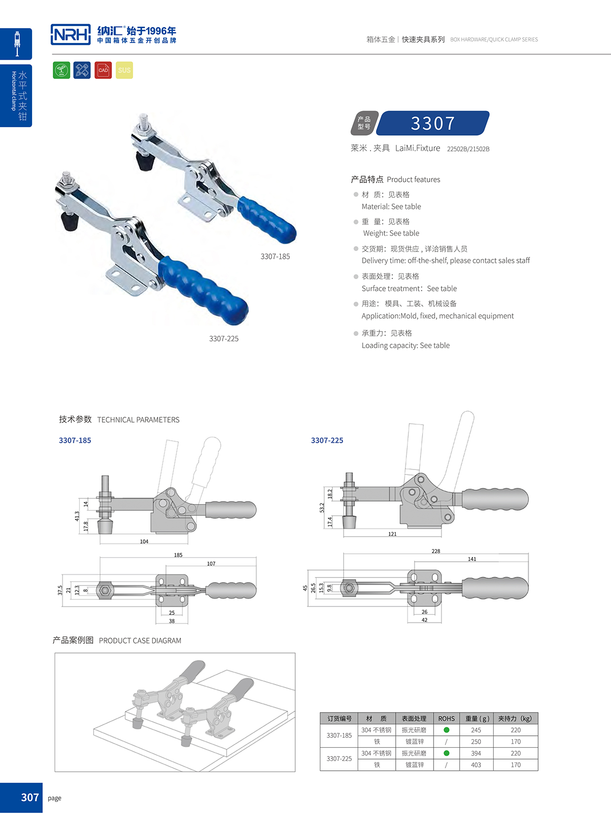 NRH/納匯 3307-185 訂制鎖扣