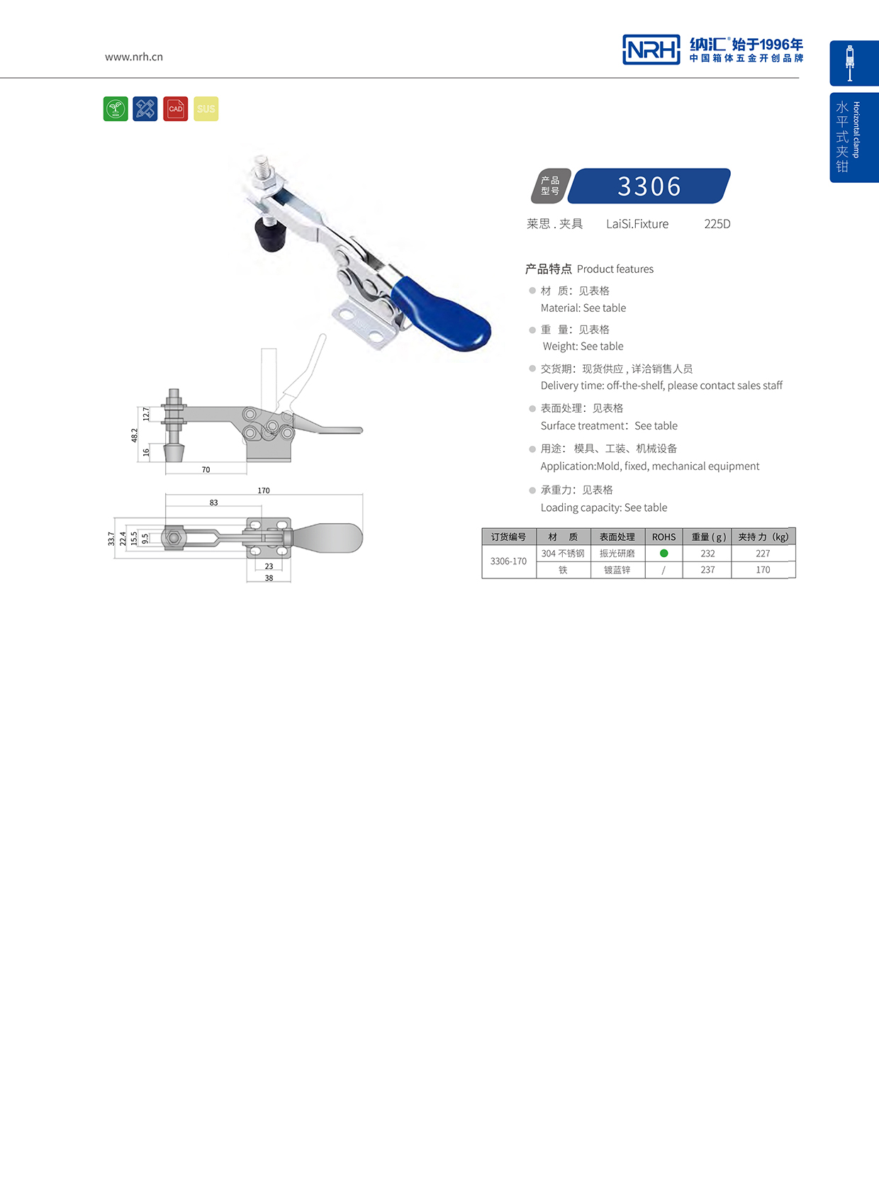 NRH/納匯 3306-170 工具箱夾具扣