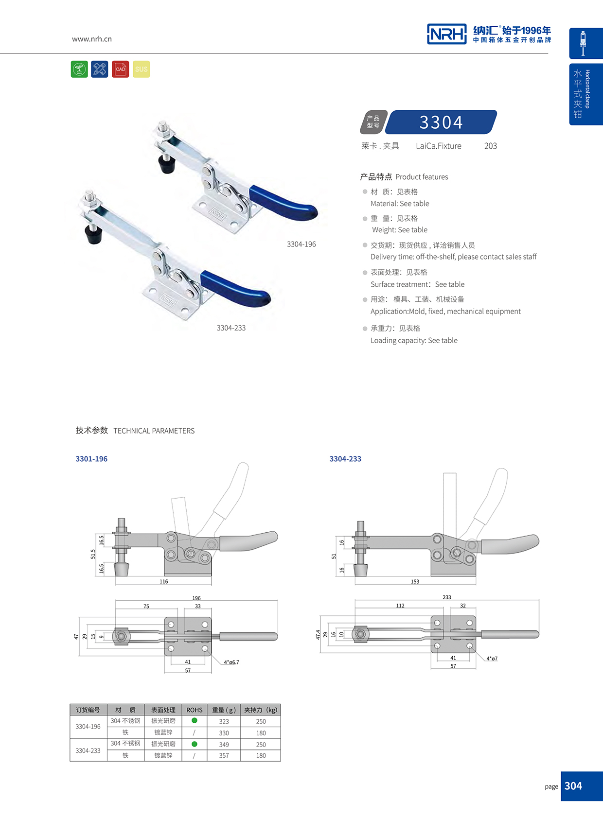 NRH/納匯 3304-233 工業鎖扣