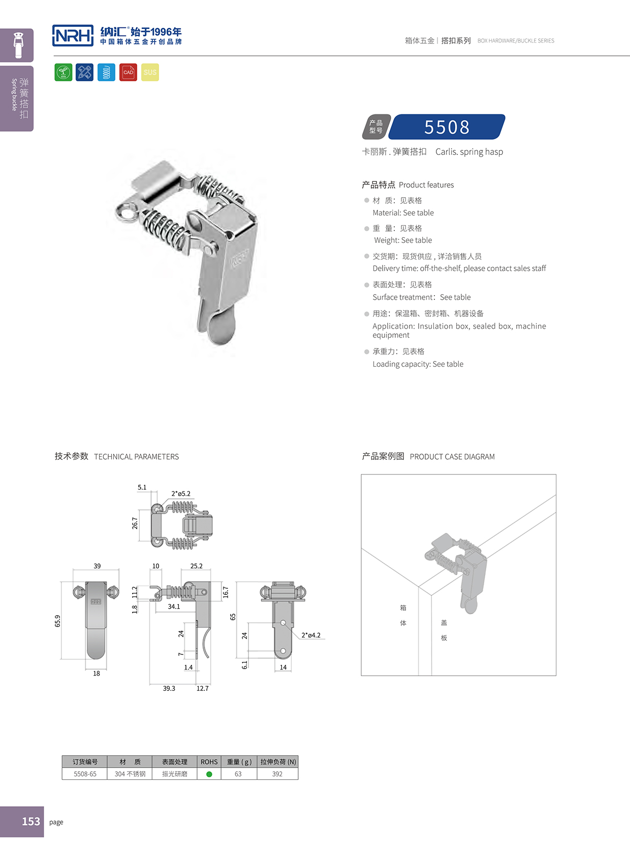 納匯/NRH 5508-65 搭扣生產廠家