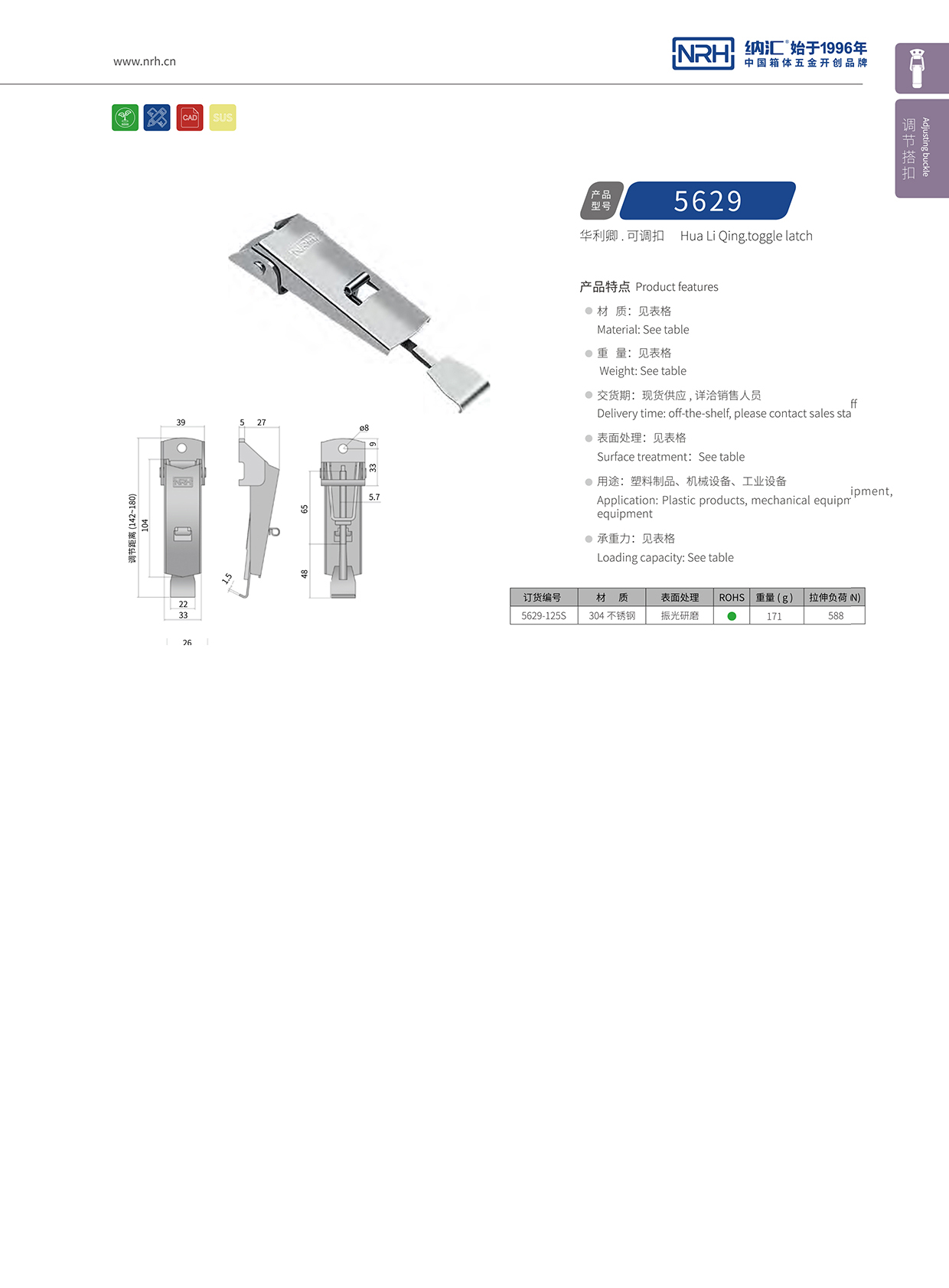 納匯/NRH 5624-125p 鐵箱箱扣