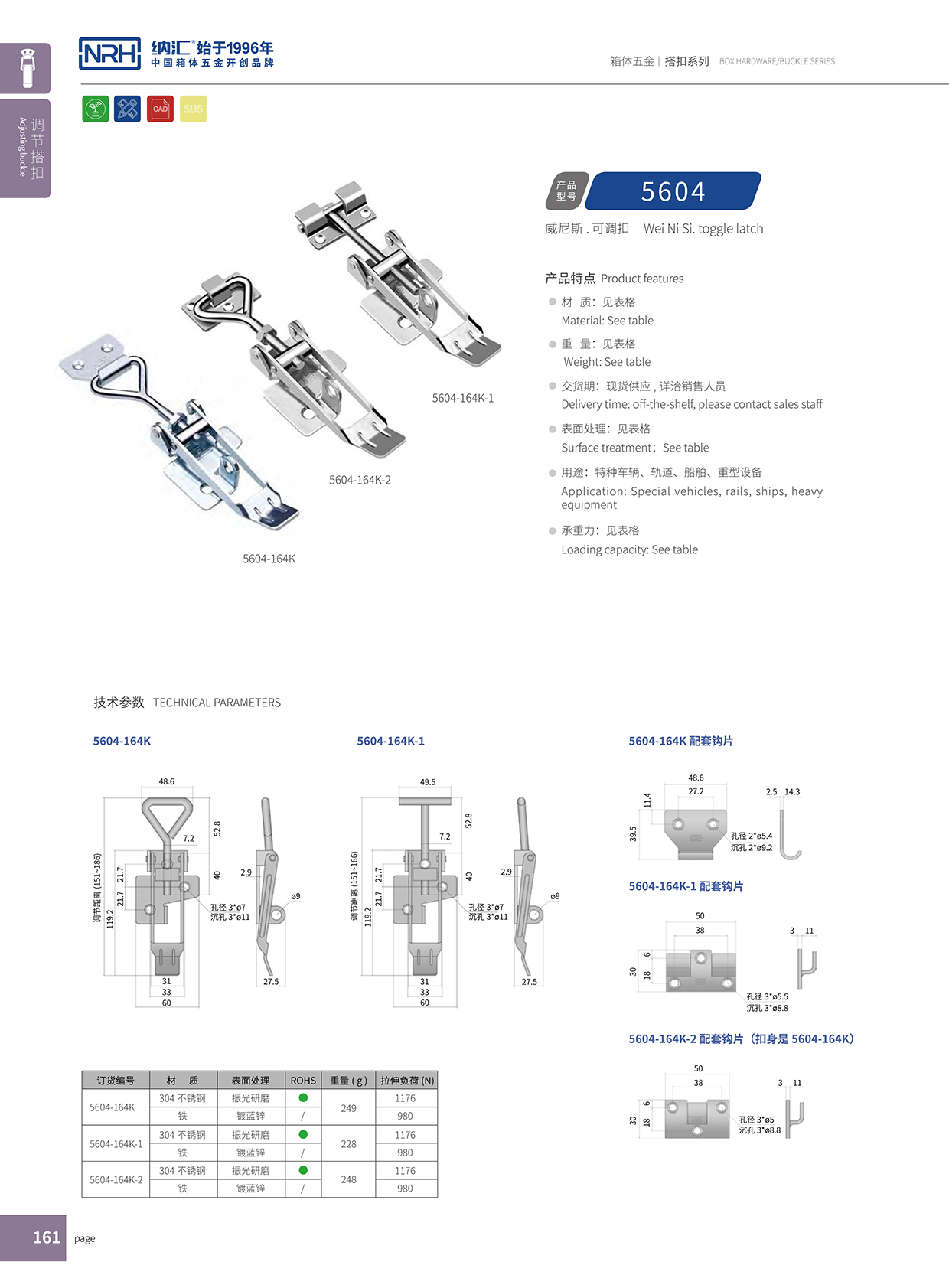 納匯/NRH 5602-164K 可調節搭扣夾具