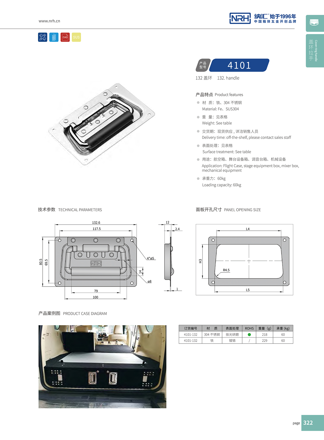 納匯/NRH 航空箱4101-132蓋環拉手