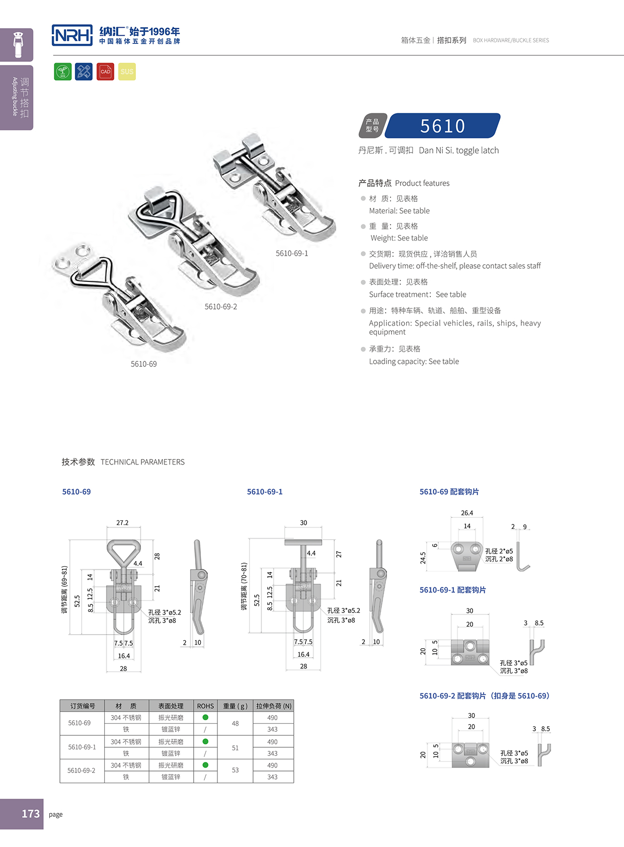  納匯/NRH 5610-69 發(fā)電機搭扣