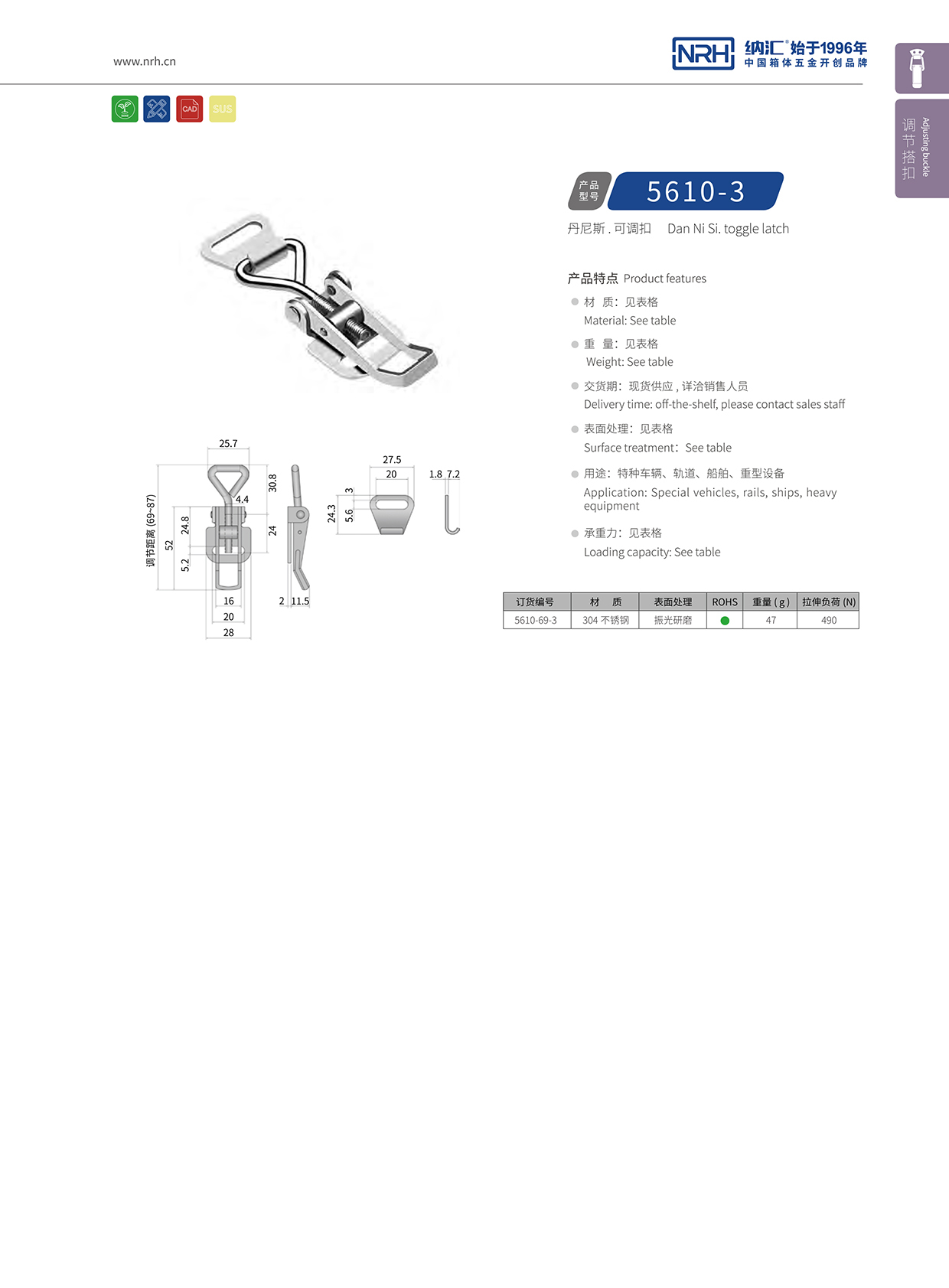   納匯/NRH 5610-69-3 箱扣生產廠家