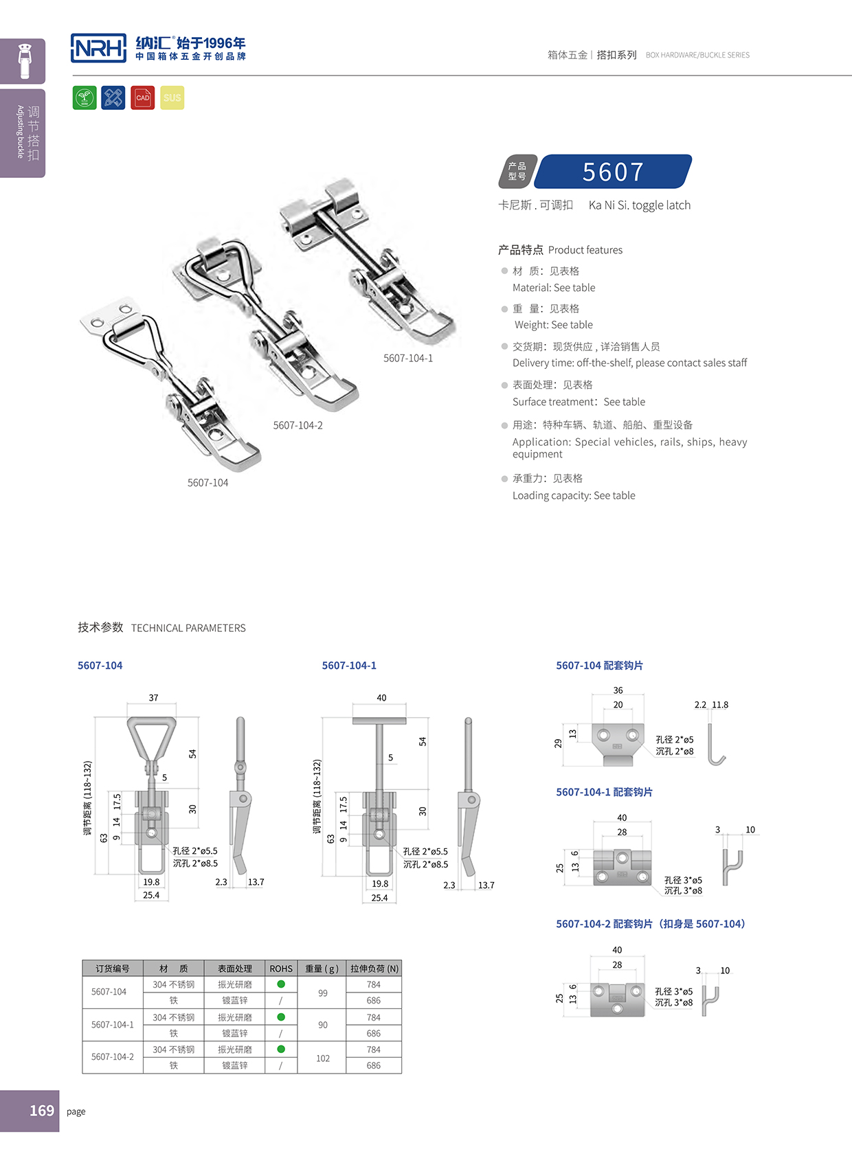 納匯/NRH 5607-104-1 野戰(zhàn)戶(hù)外箱鎖扣