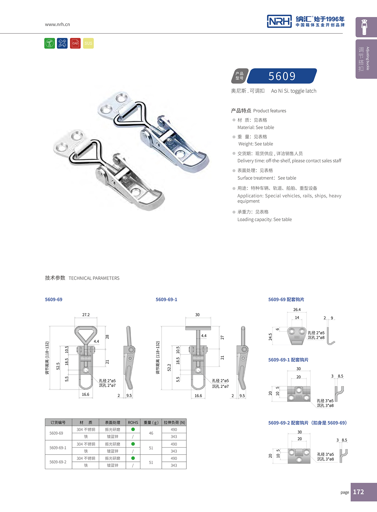   納匯/NRH 5609-69 疫苗箱鎖扣