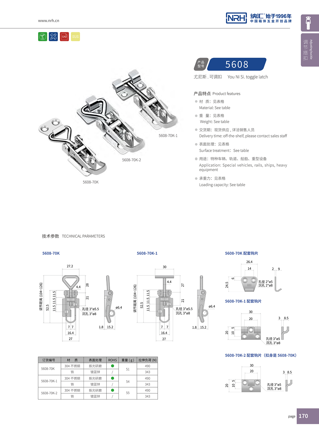 納匯/NRH 5608-70K 戰備安全儀器箱搭扣