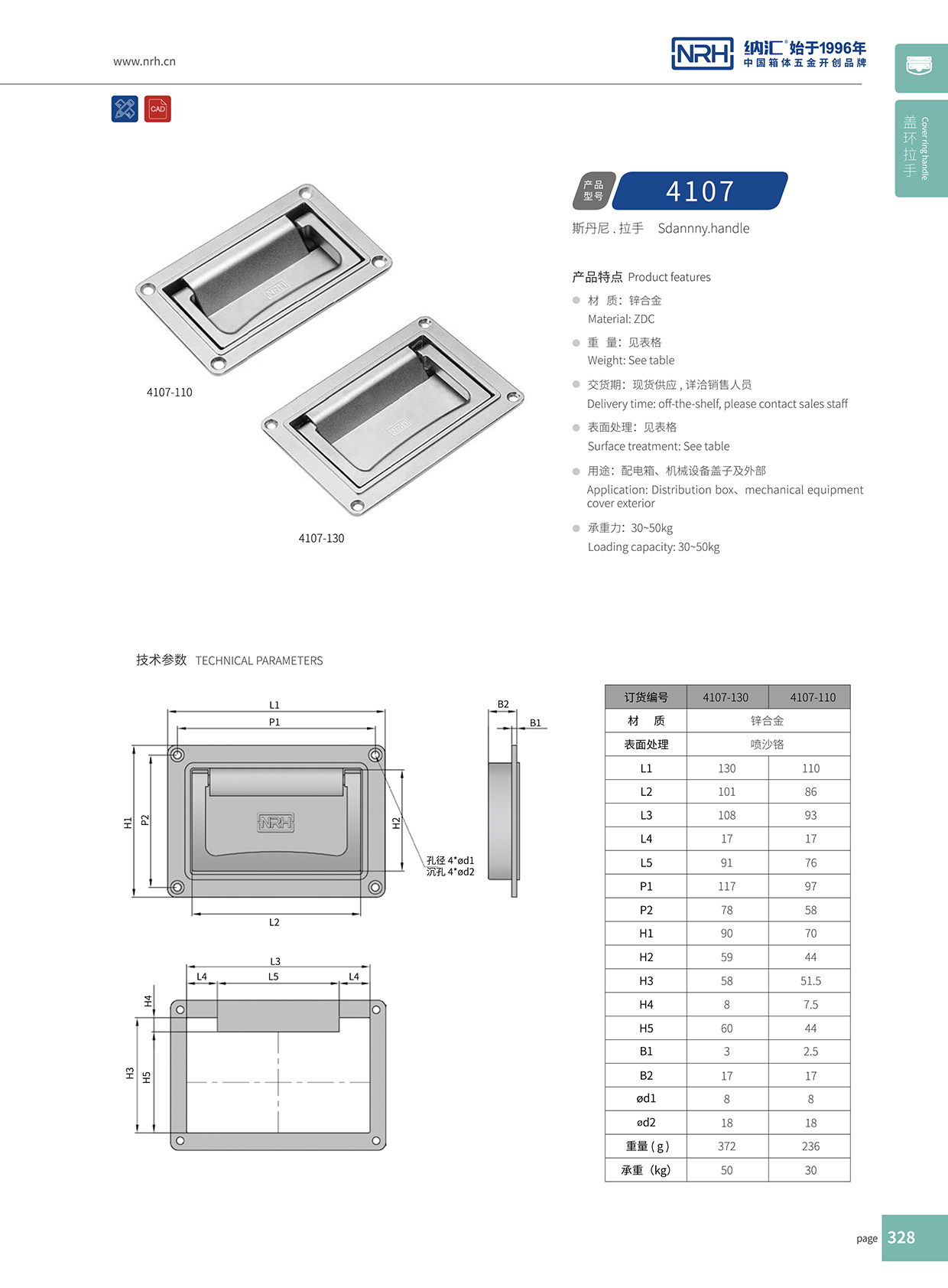 納匯/NRH機電箱4107-160暗裝拉手