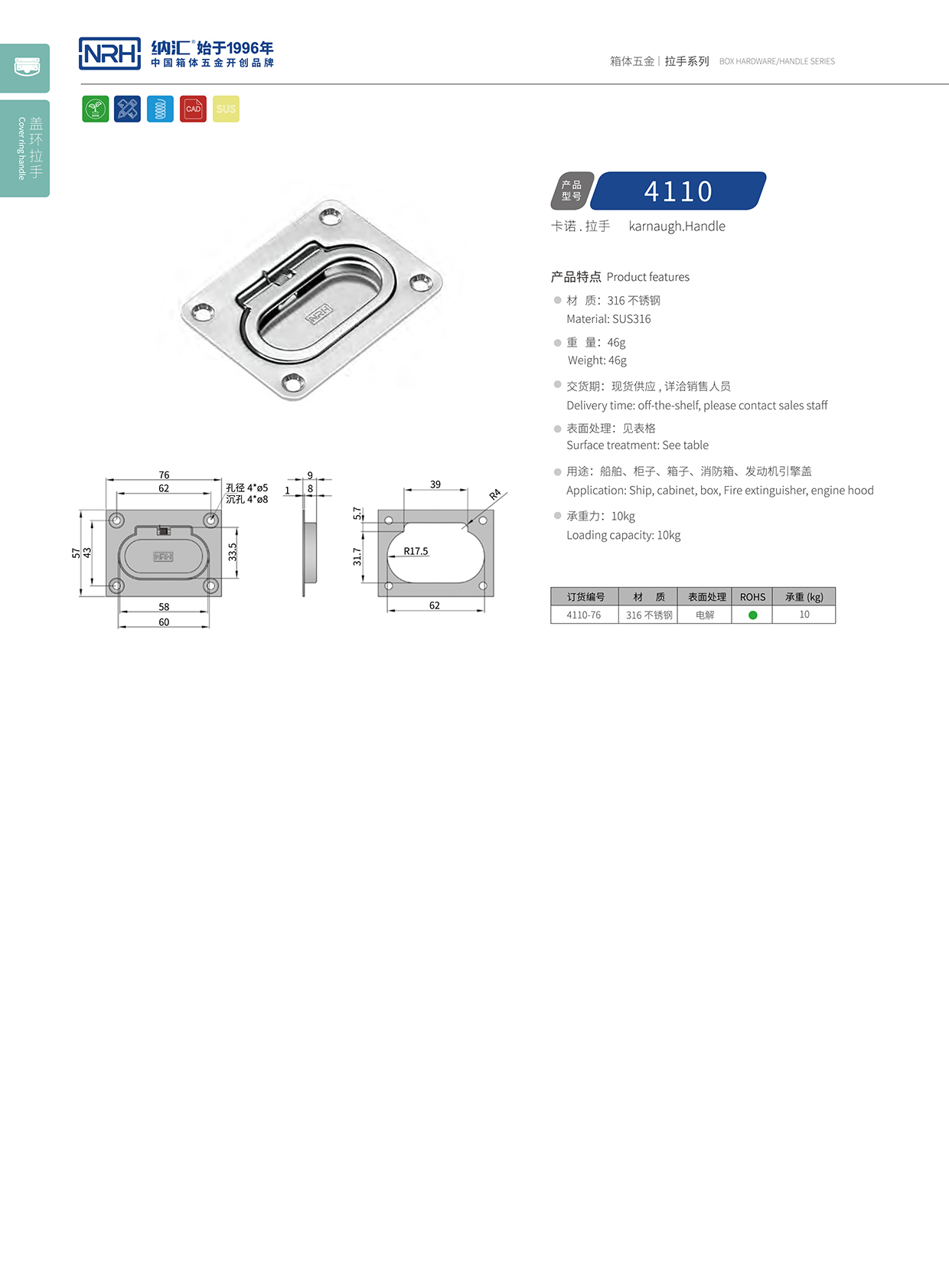 納匯/NRH機電箱4110不銹鋼拉手