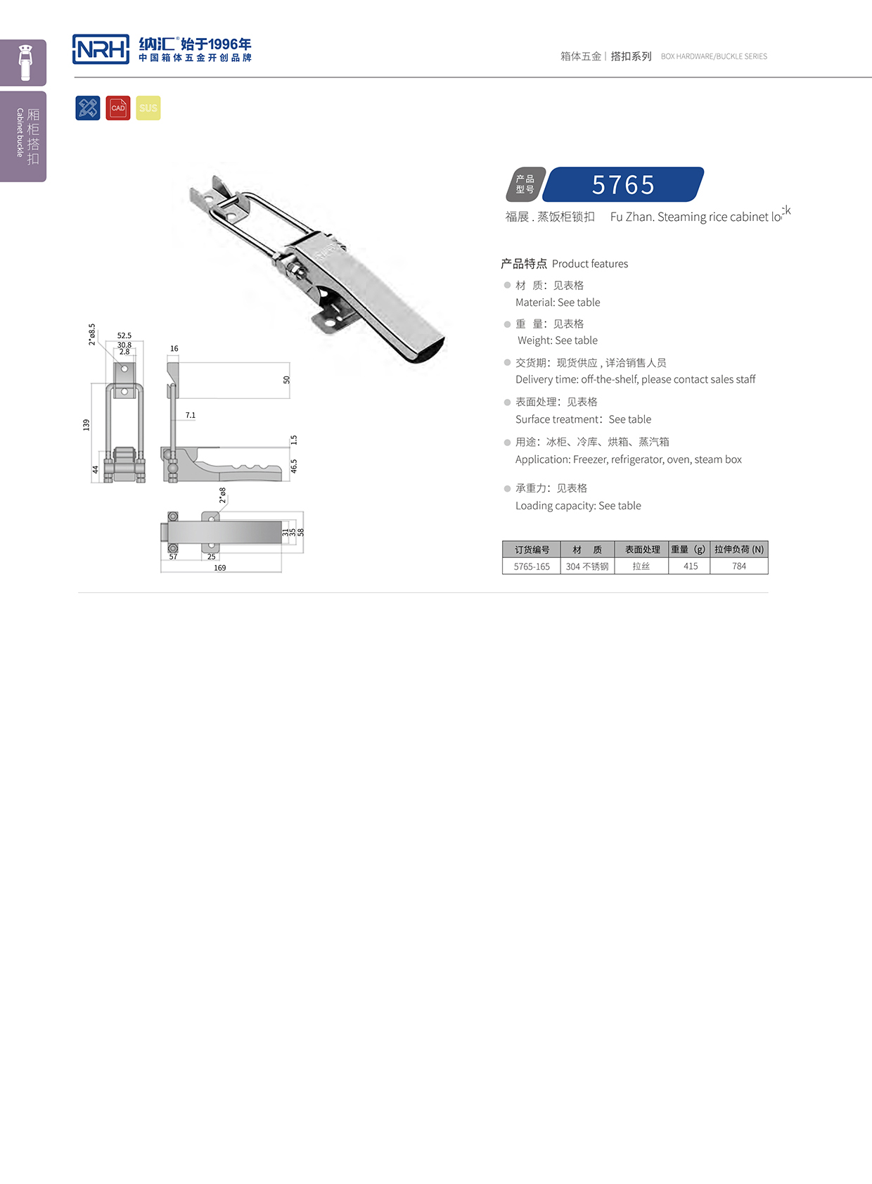 納匯/NRH 5754-165 執勤箱鎖扣