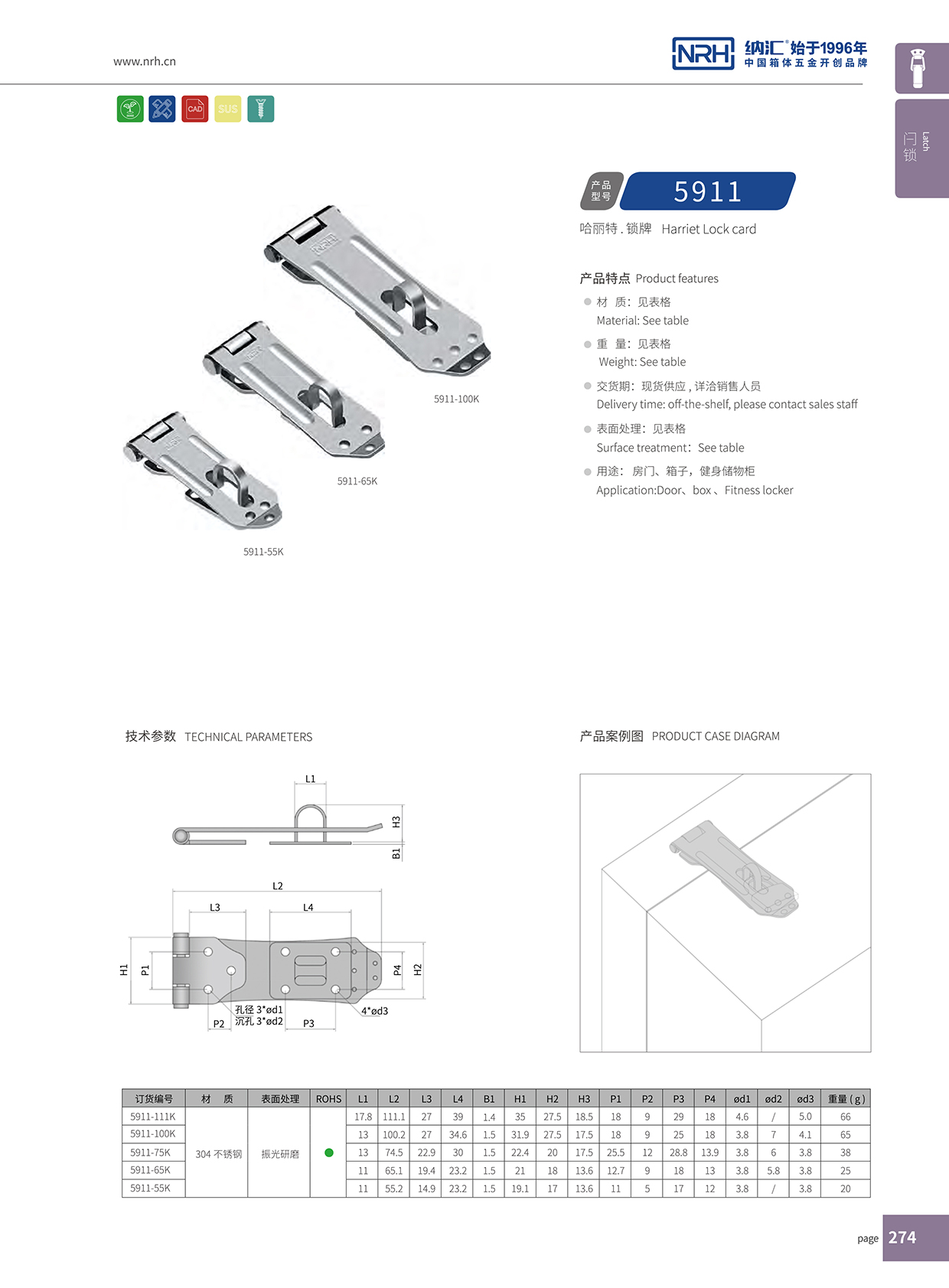 納匯/NRH 5911-111 鴨嘴扣