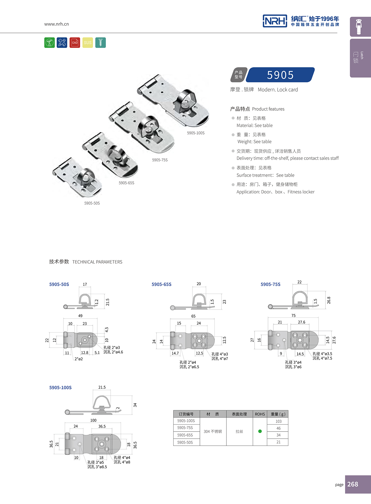 納匯/NRH 5905-100 周轉箱搭扣