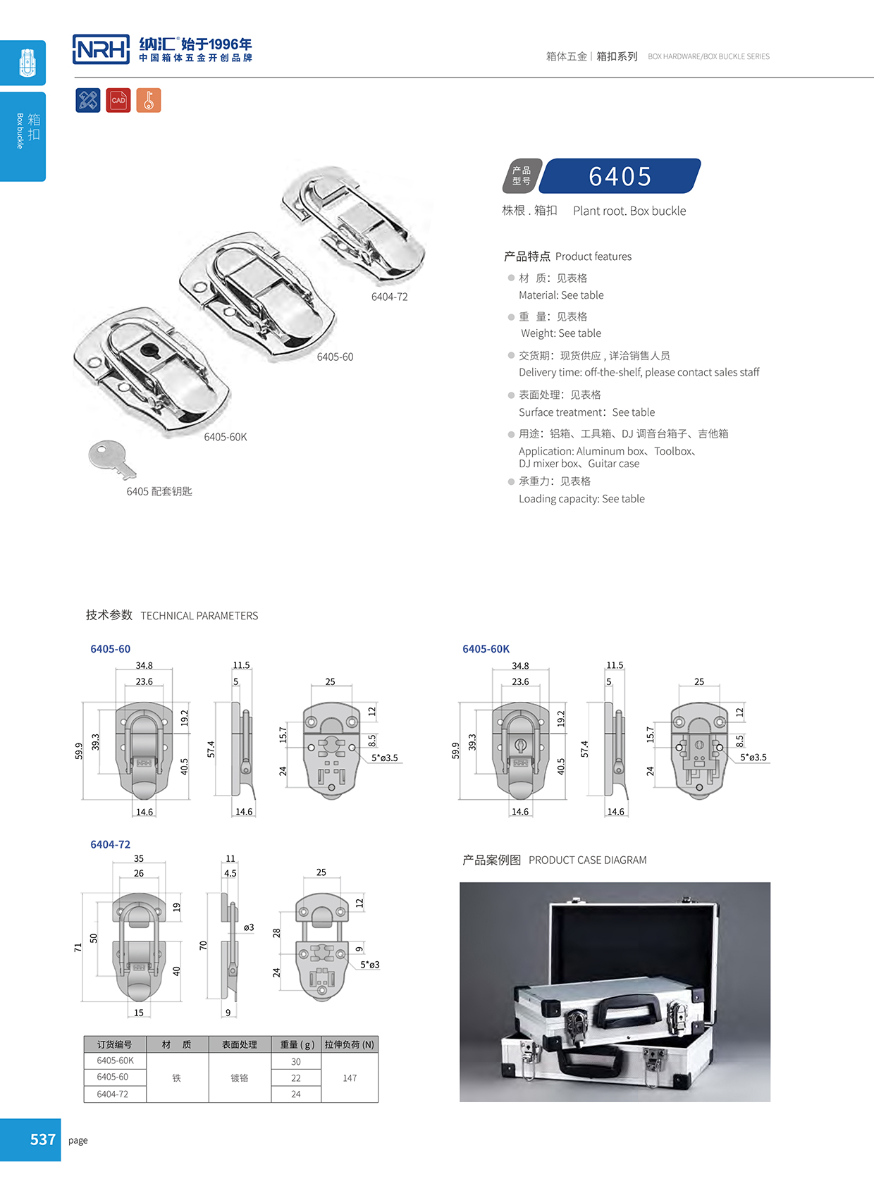 納匯/NRH 6405-60 工業(yè)五金箱扣