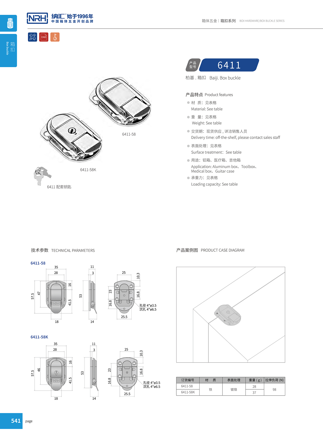 納匯/NRH 6411-58K 工業鎖扣